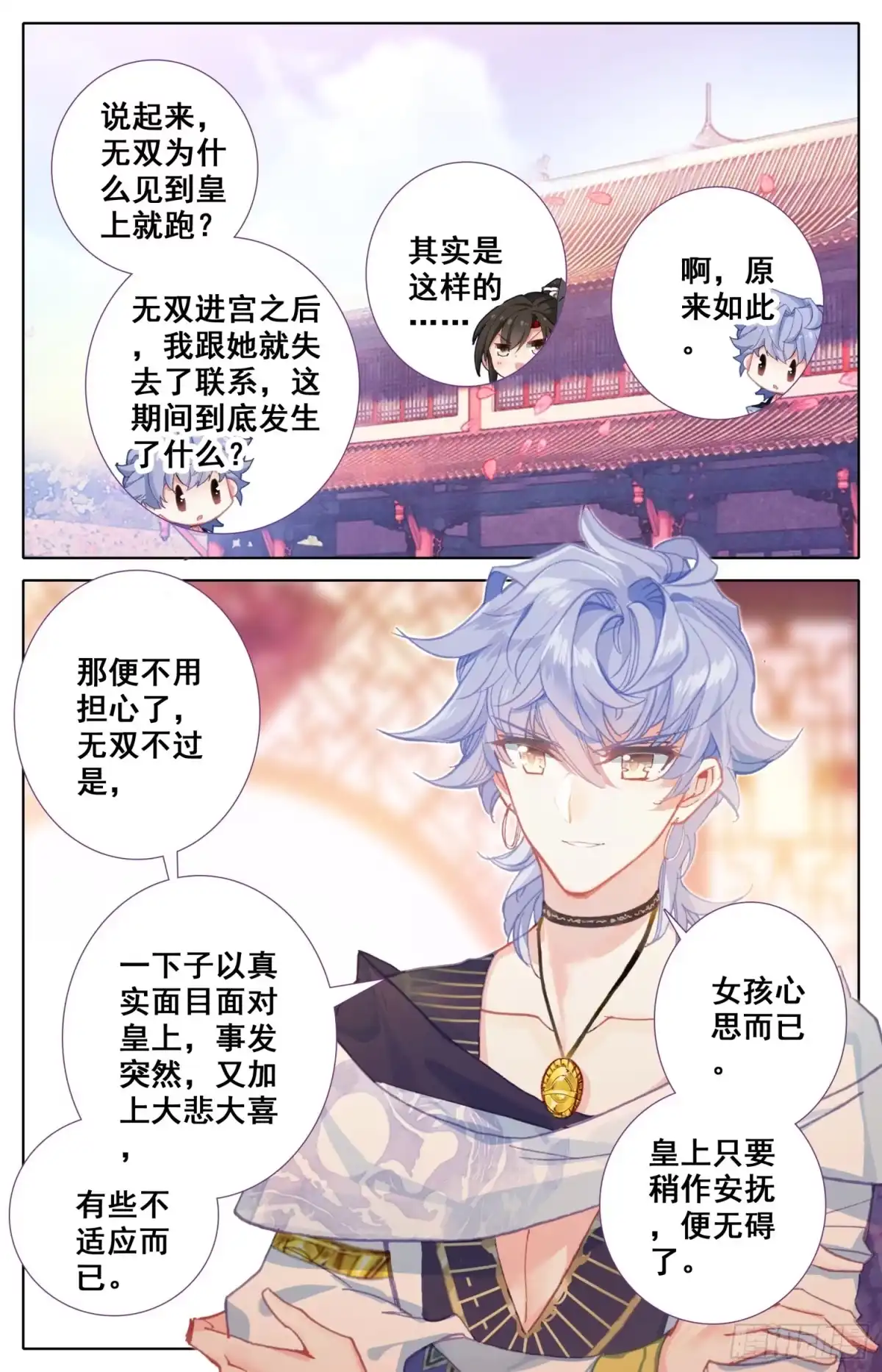 《霸凰传说》113 这次一定行 第8页