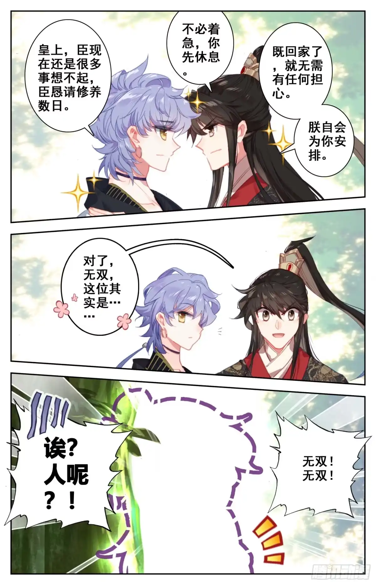 《霸凰传说》113 这次一定行 第5页