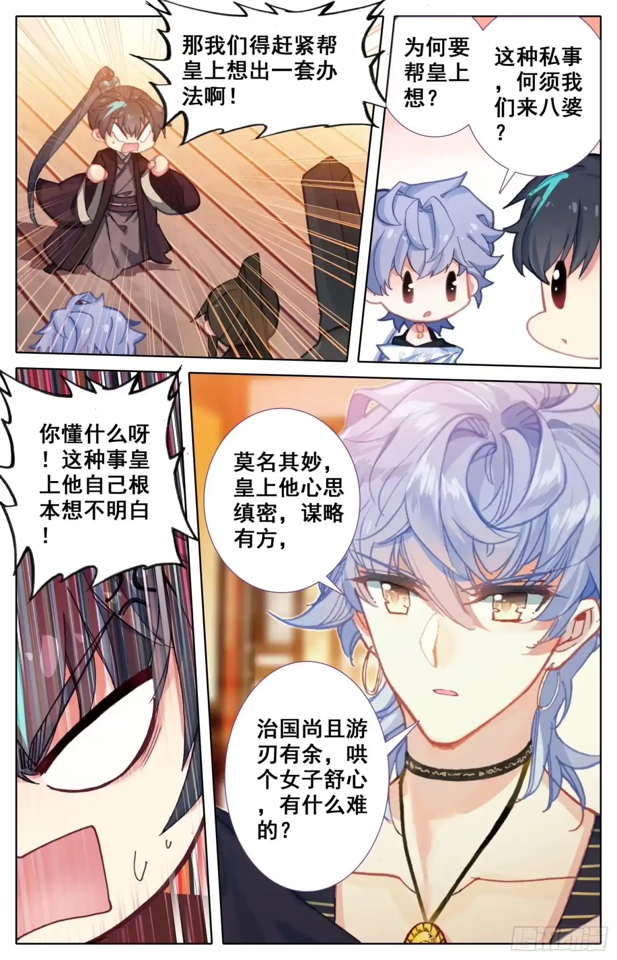 《霸凰传说》113 这次一定行 第9页