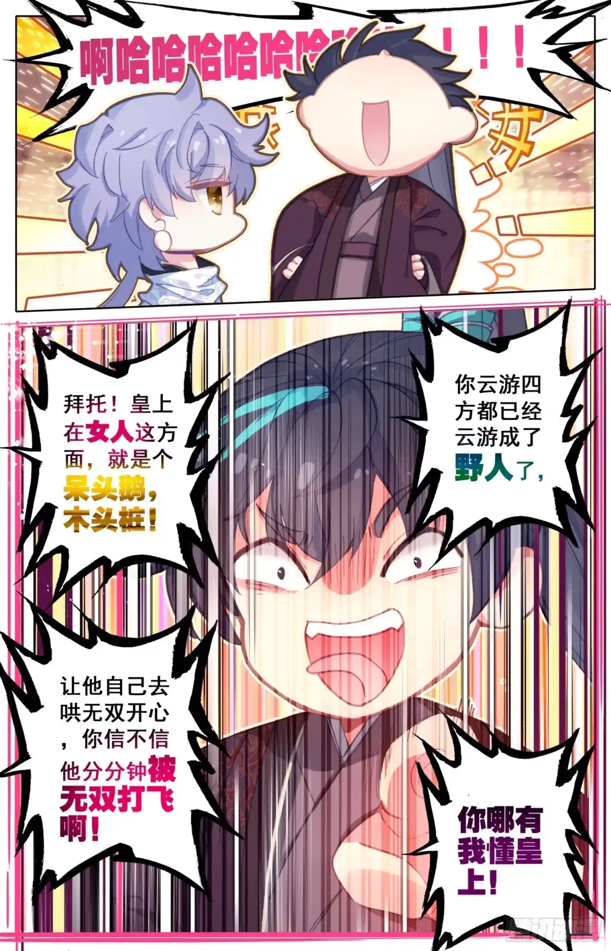 《霸凰传说》113 这次一定行 第10页