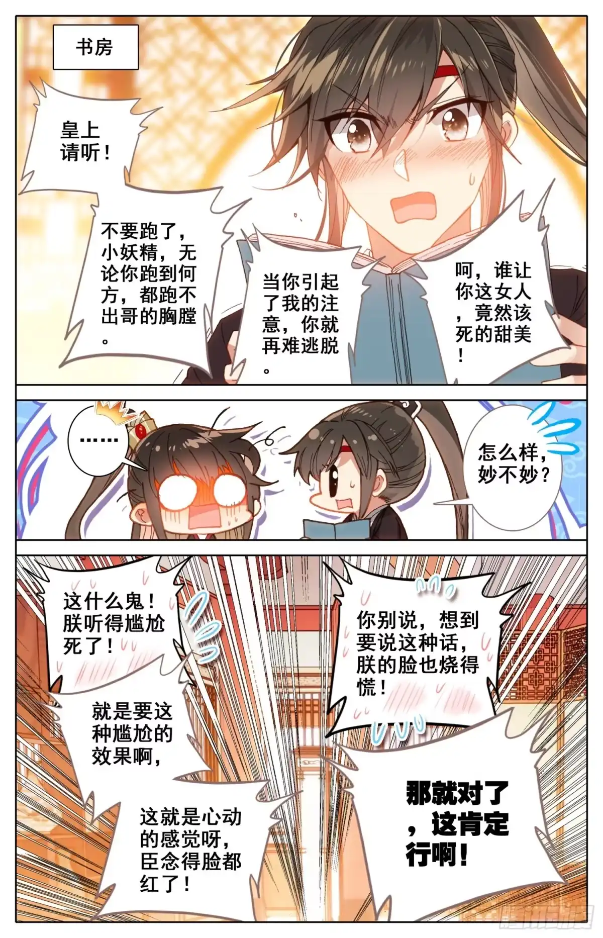 《霸凰传说》113 这次一定行 第16页