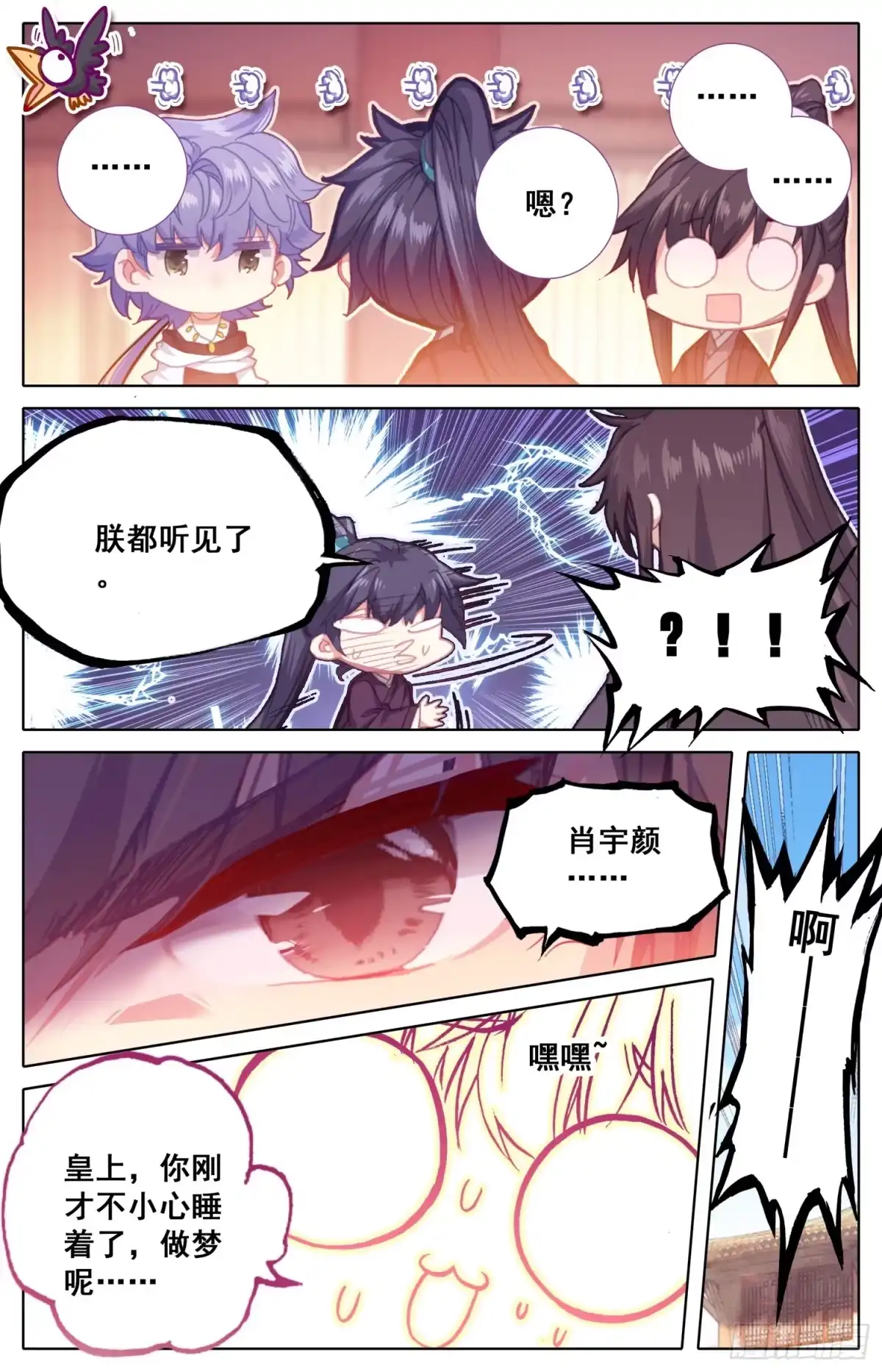 《霸凰传说》113 这次一定行 第11页