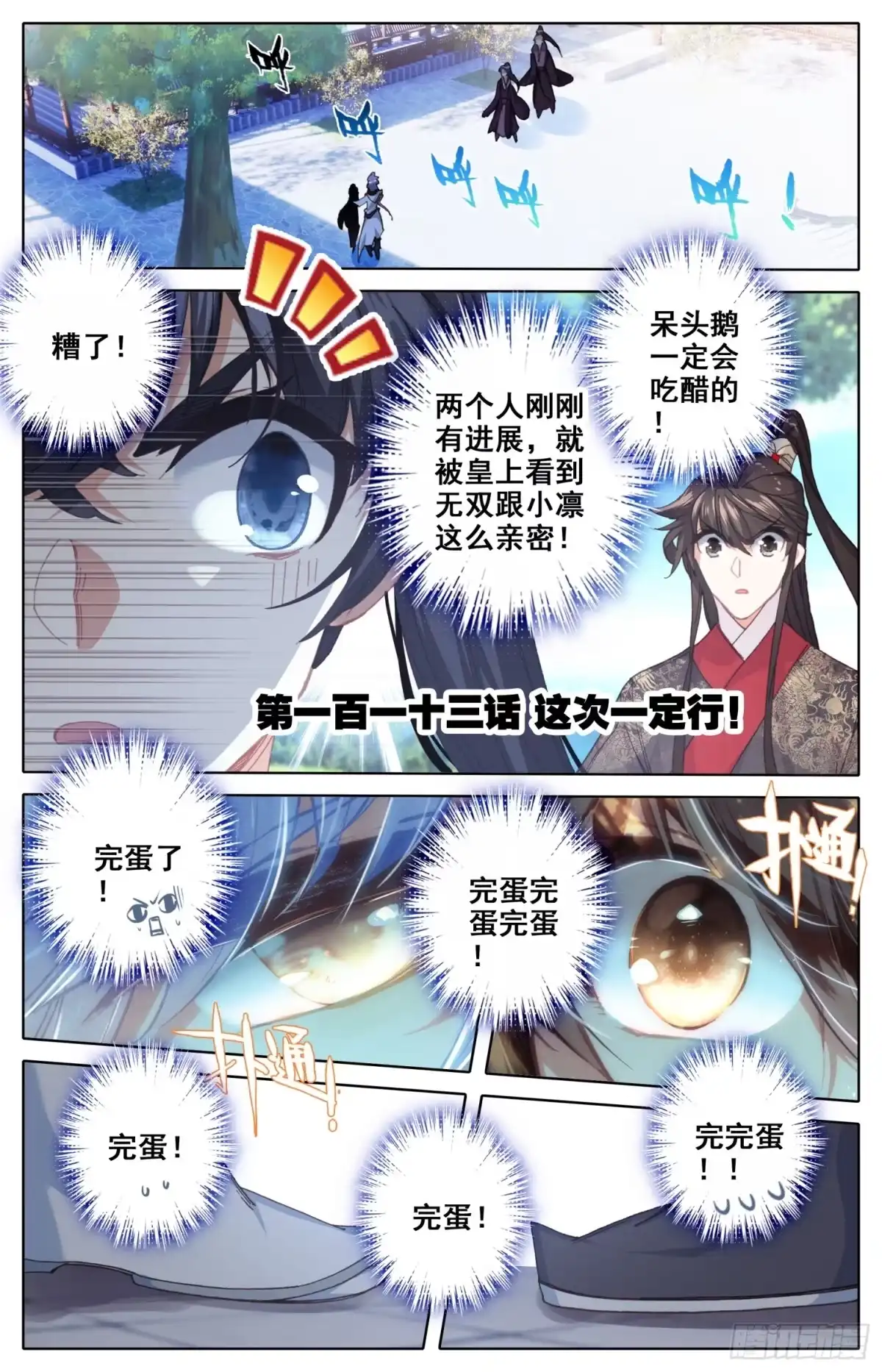 《霸凰传说》113 这次一定行 第1页