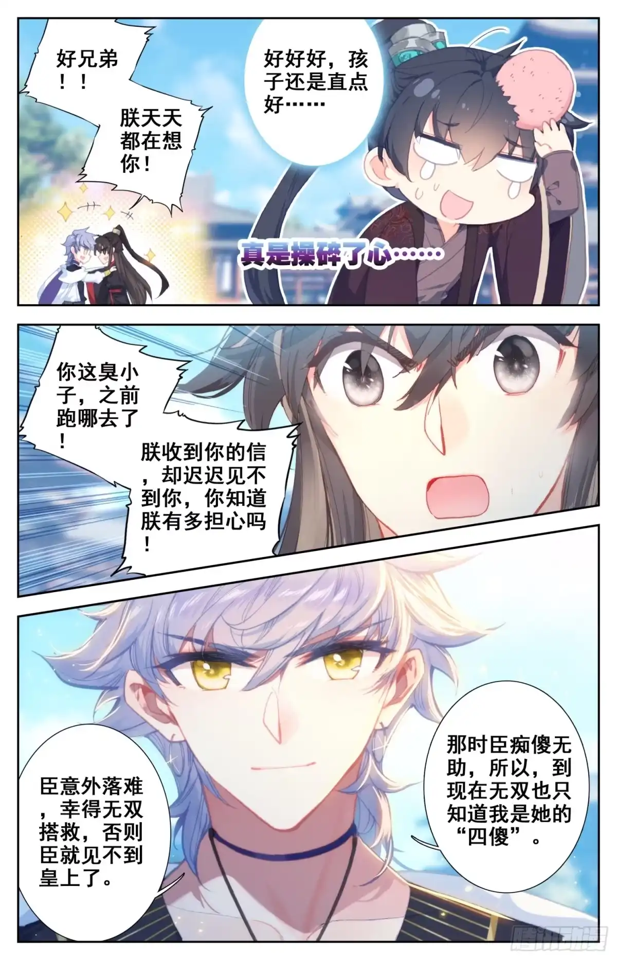 《霸凰传说》113 这次一定行 第3页