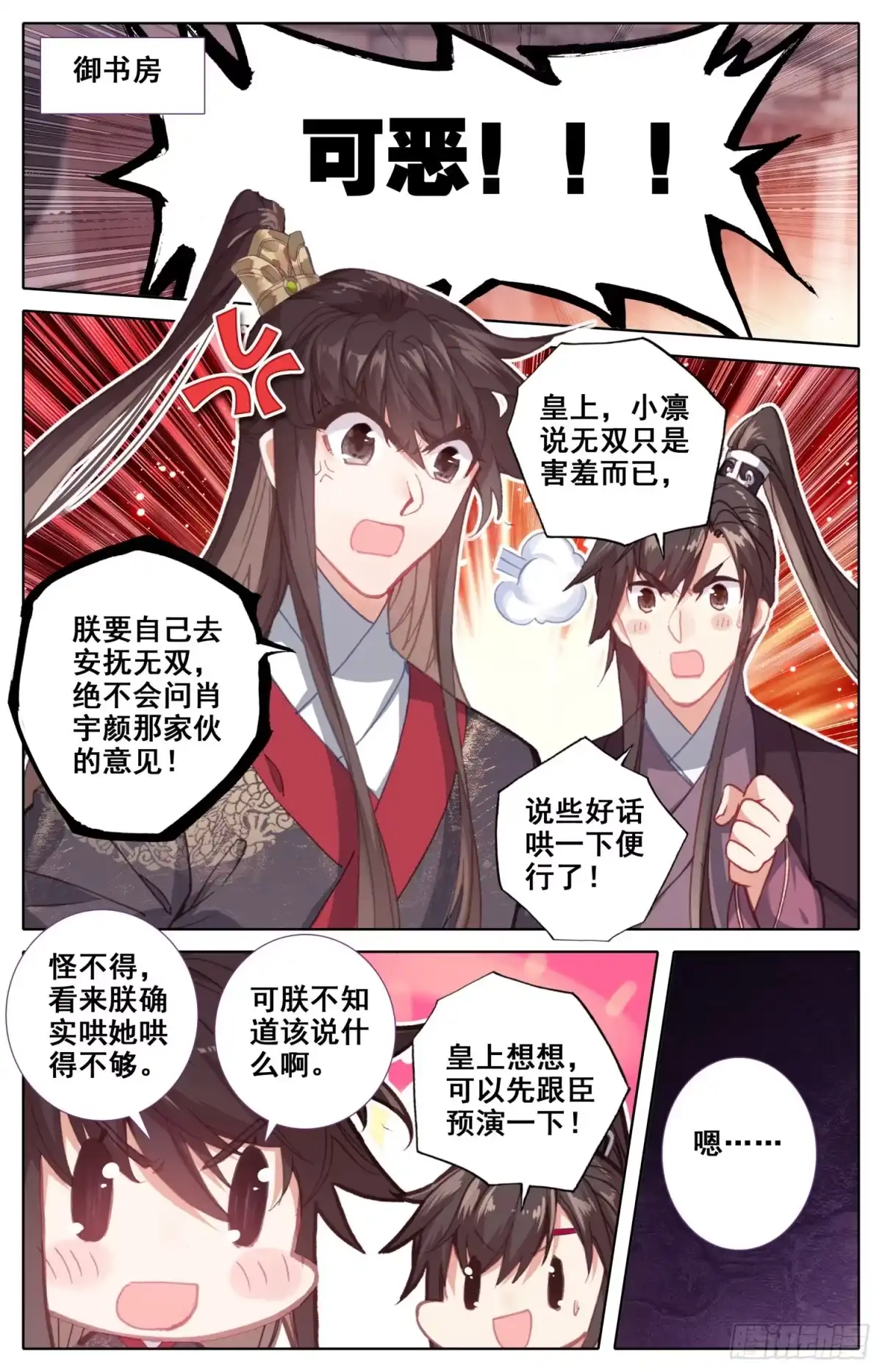 《霸凰传说》113 这次一定行 第12页