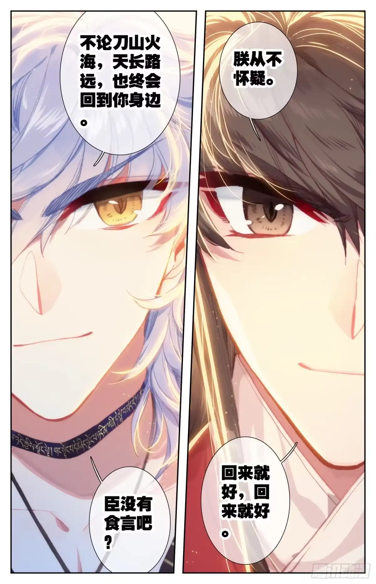 《霸凰传说》113 这次一定行 第4页