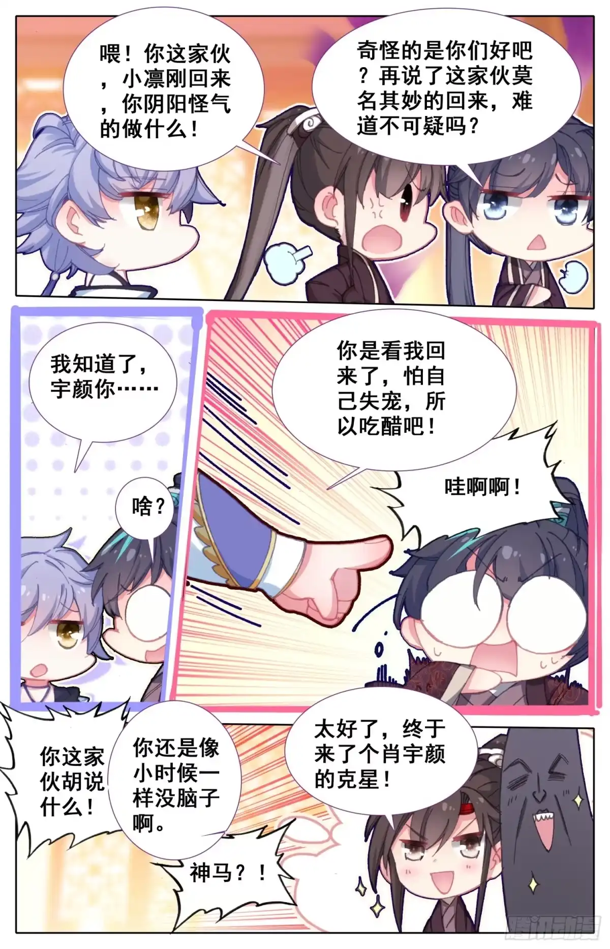 《霸凰传说》113 这次一定行 第7页