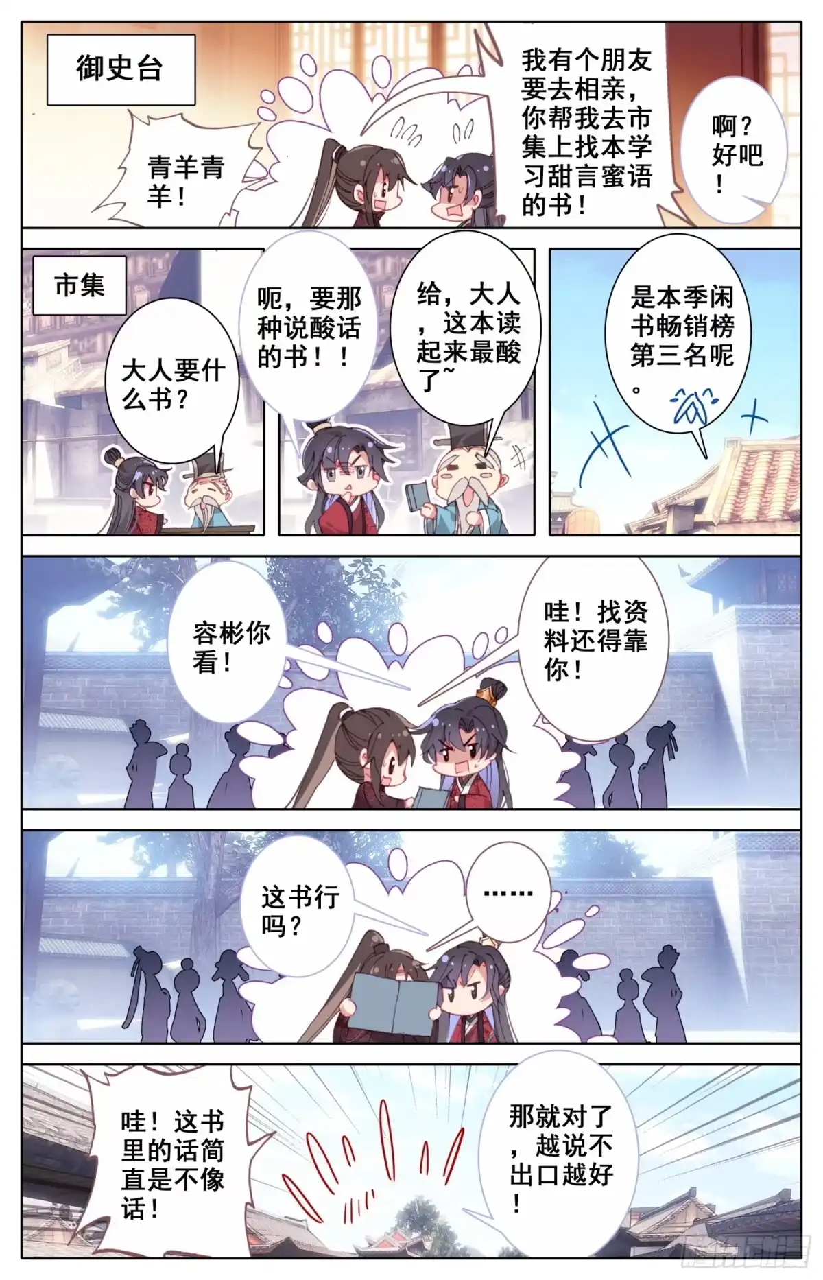 《霸凰传说》113 这次一定行 第15页