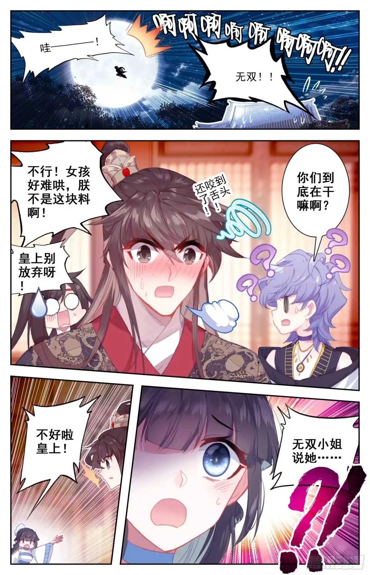 《霸凰传说》114 呆头鹅！进攻！ 第8页