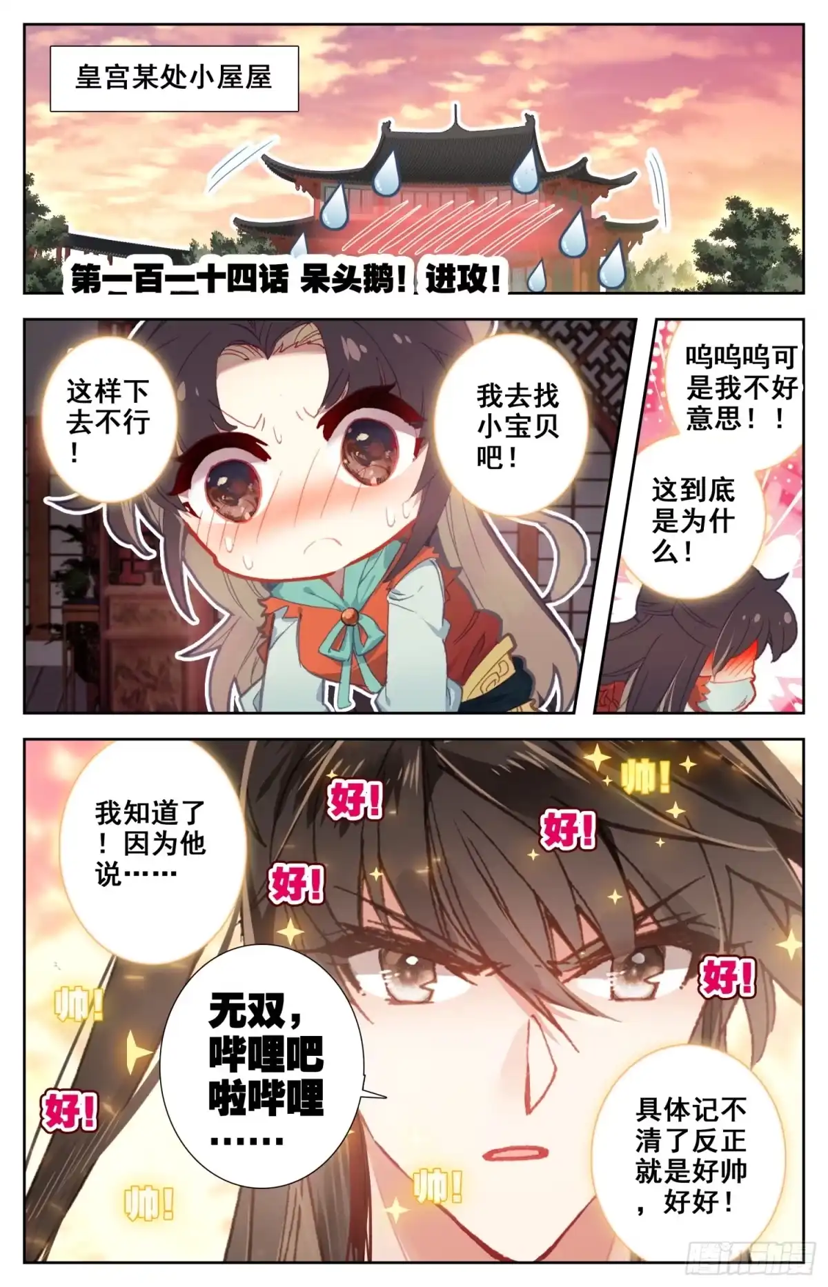 《霸凰传说》114 呆头鹅！进攻！ 第1页