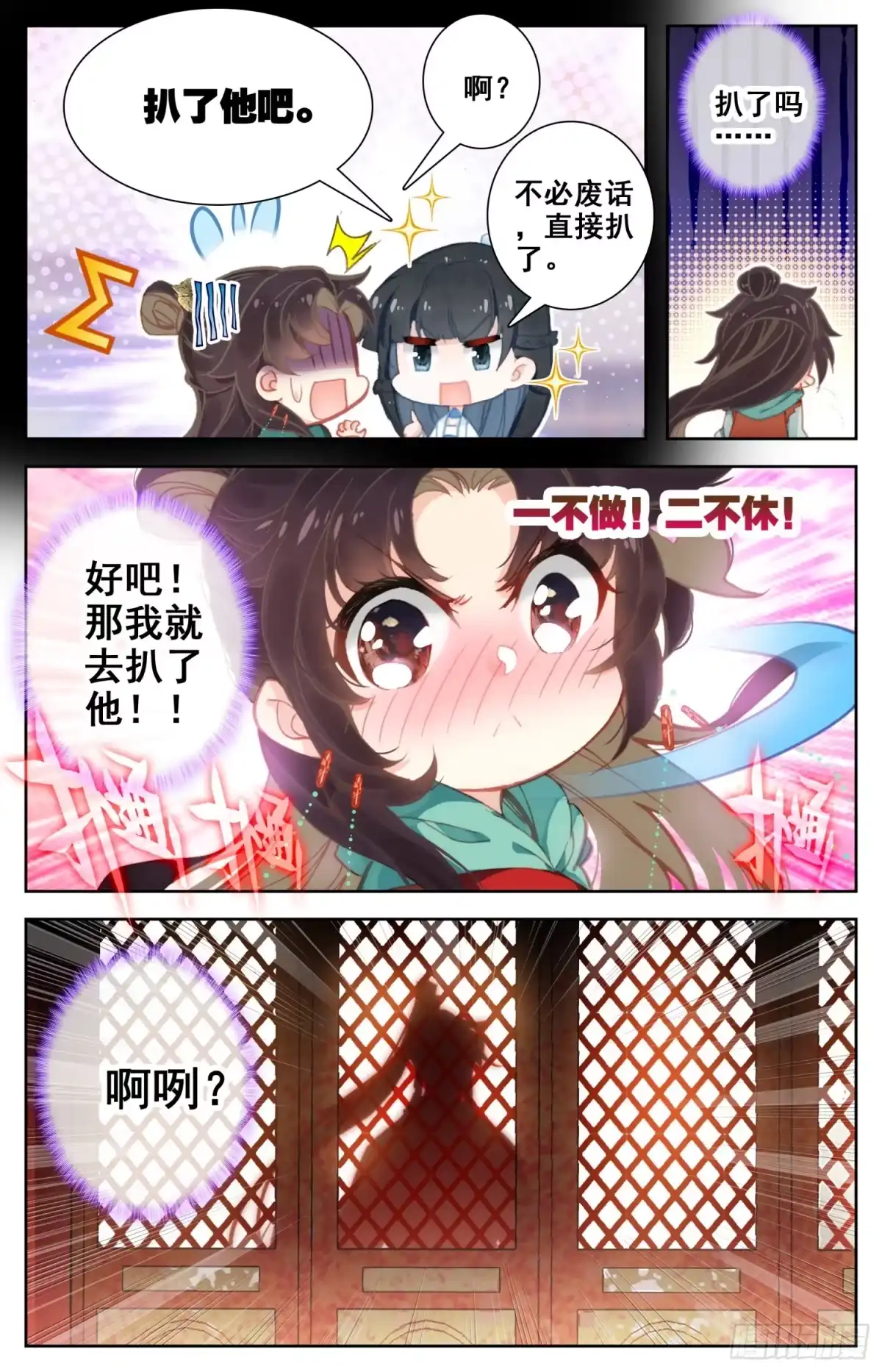 《霸凰传说》114 呆头鹅！进攻！ 第3页