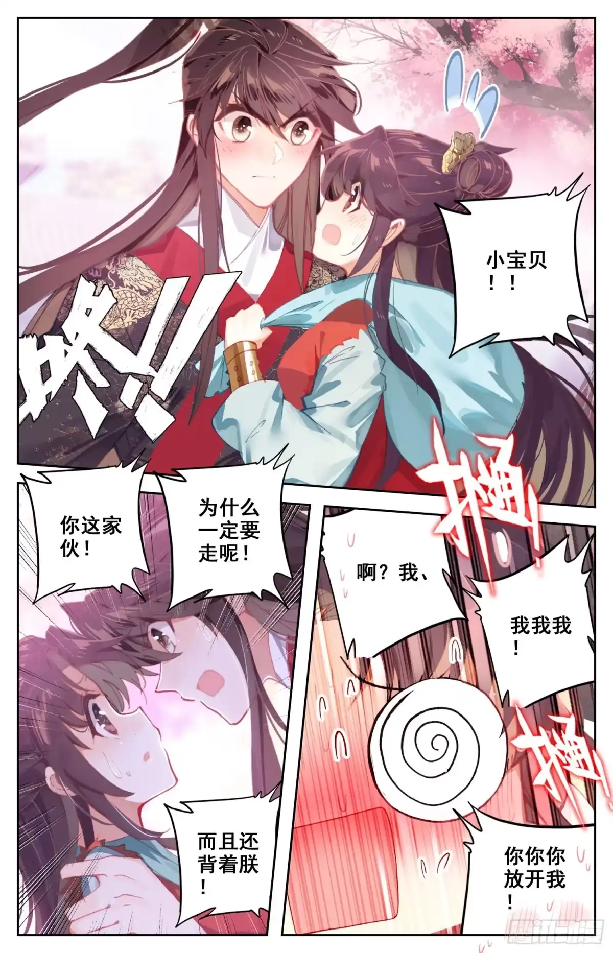 《霸凰传说》114 呆头鹅！进攻！ 第12页