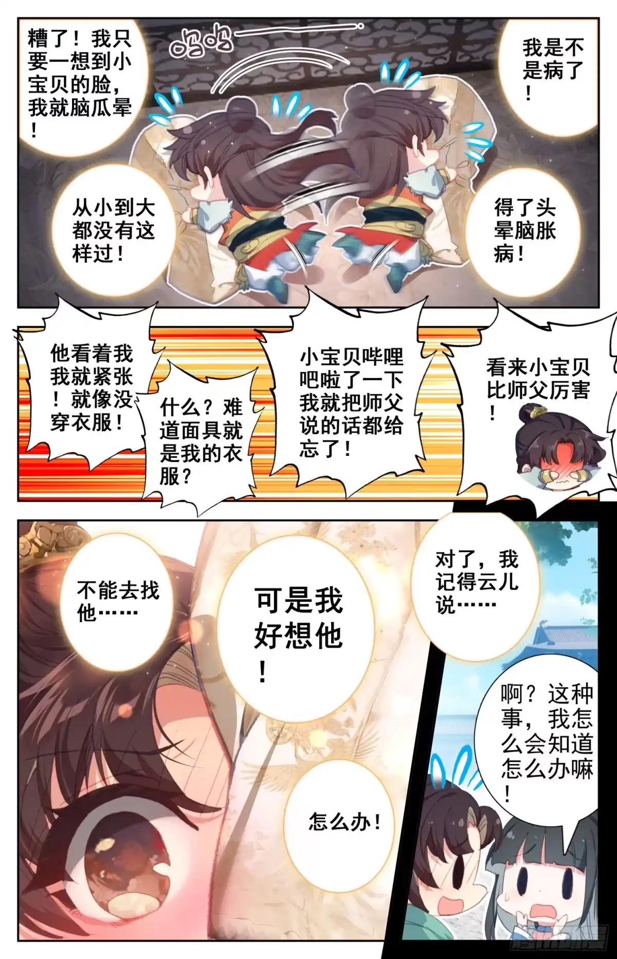 《霸凰传说》114 呆头鹅！进攻！ 第2页