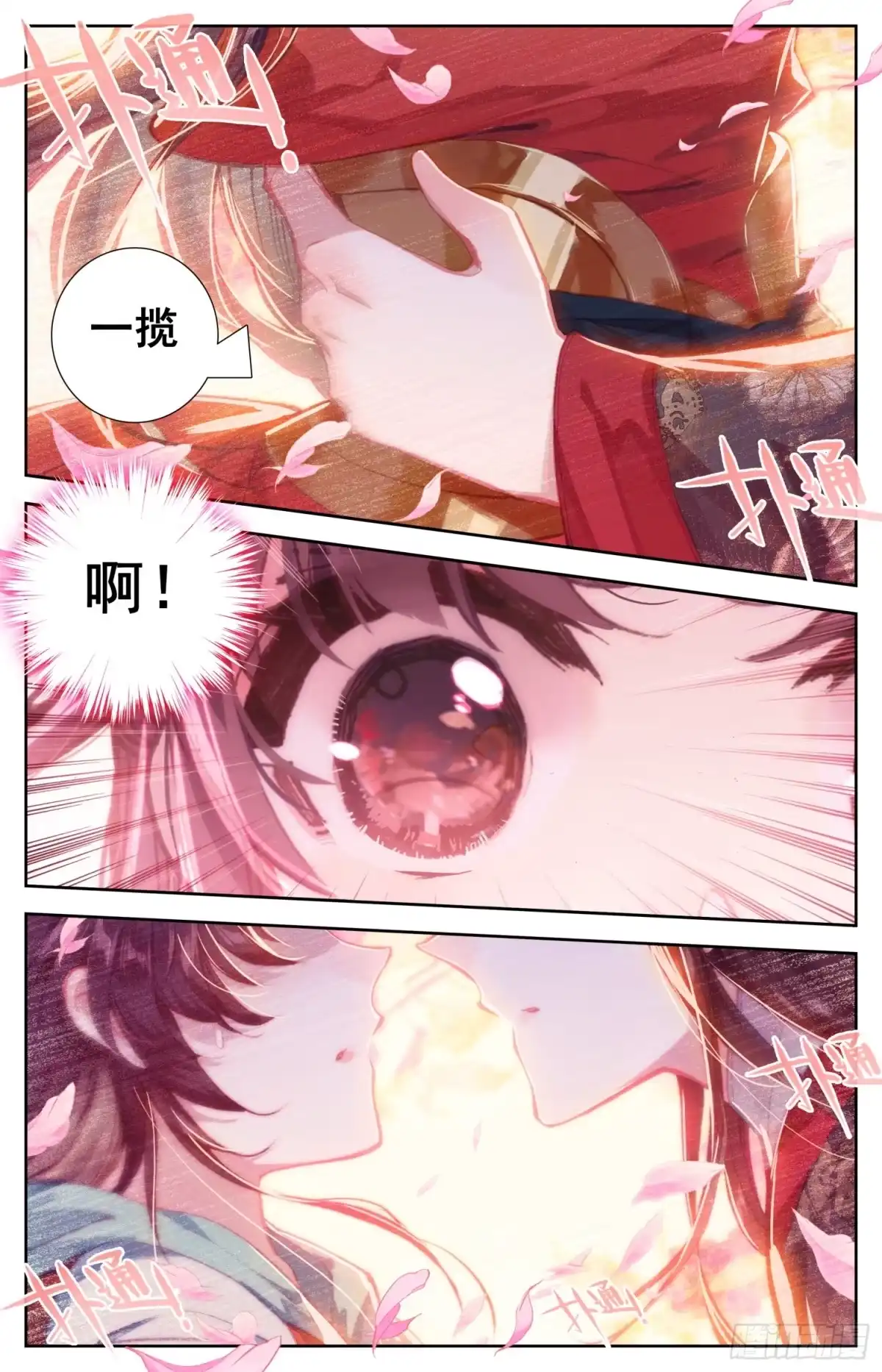 《霸凰传说》114 呆头鹅！进攻！ 第16页