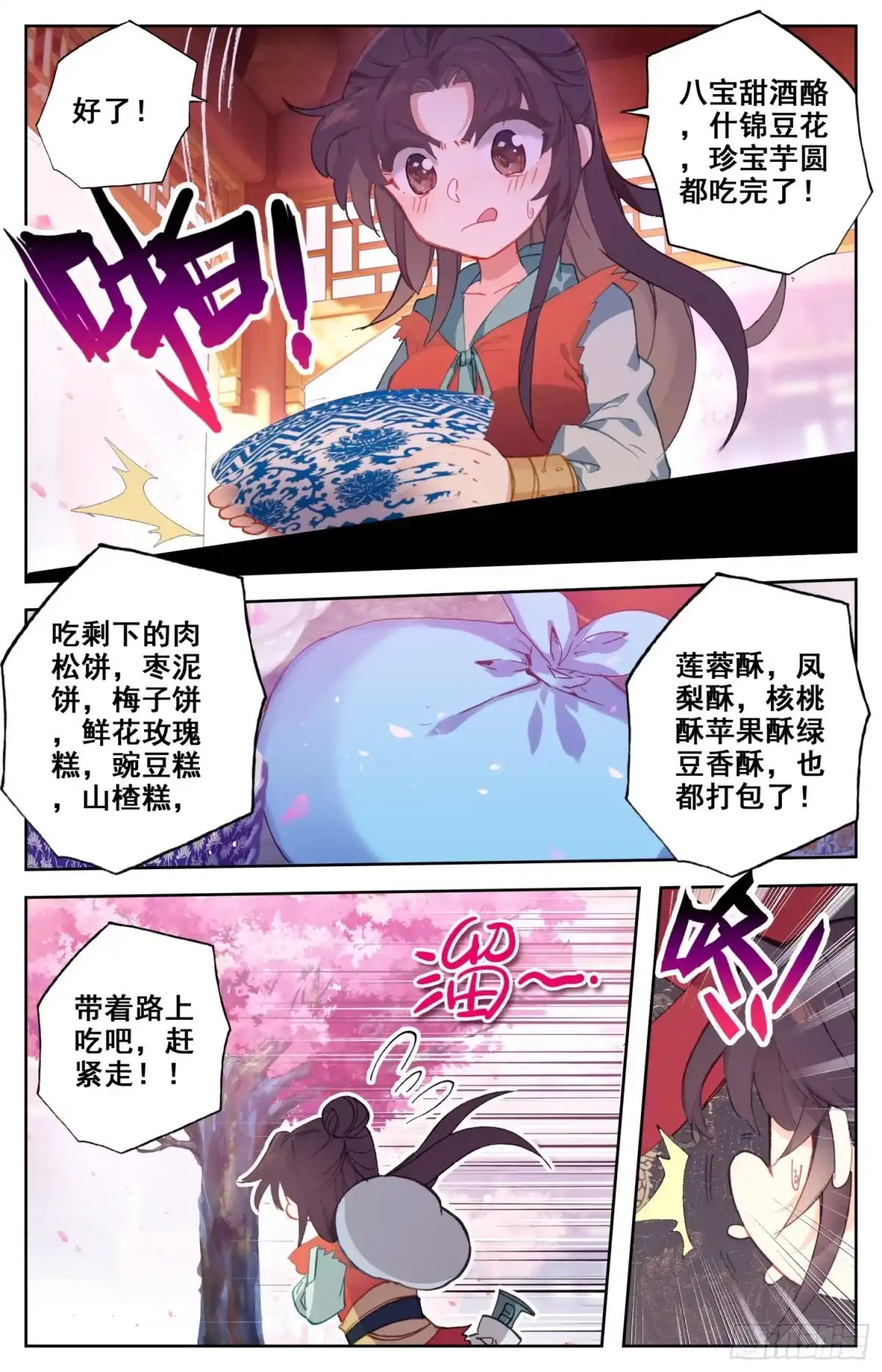 《霸凰传说》114 呆头鹅！进攻！ 第11页