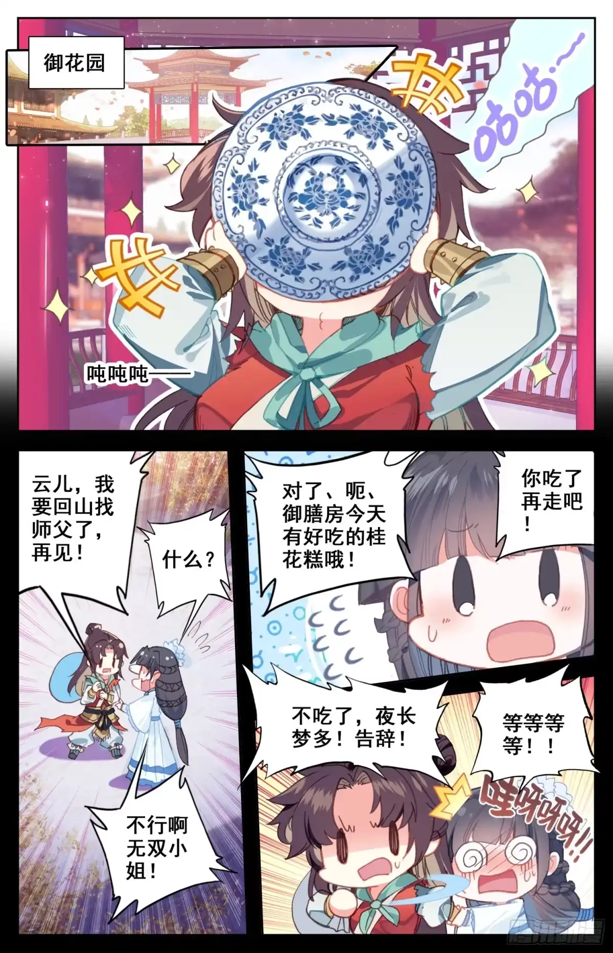 《霸凰传说》114 呆头鹅！进攻！ 第9页