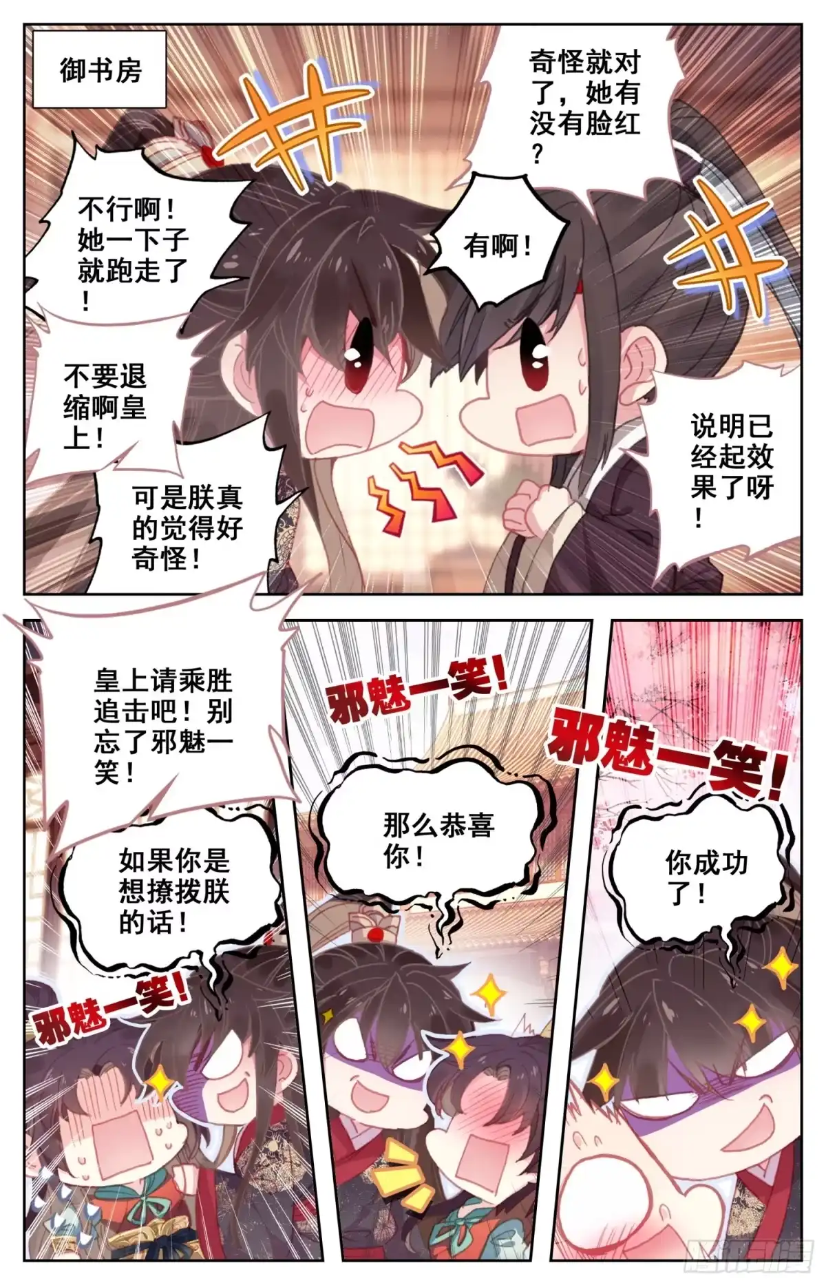 《霸凰传说》114 呆头鹅！进攻！ 第7页