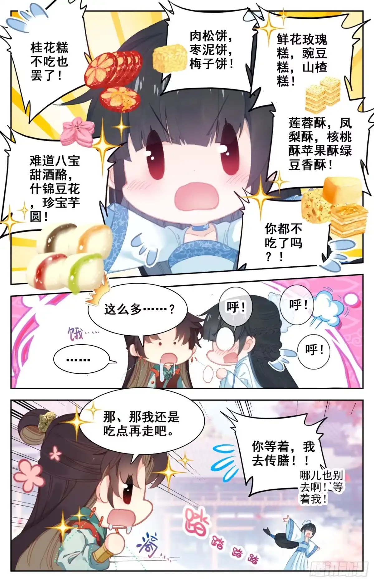 《霸凰传说》114 呆头鹅！进攻！ 第10页