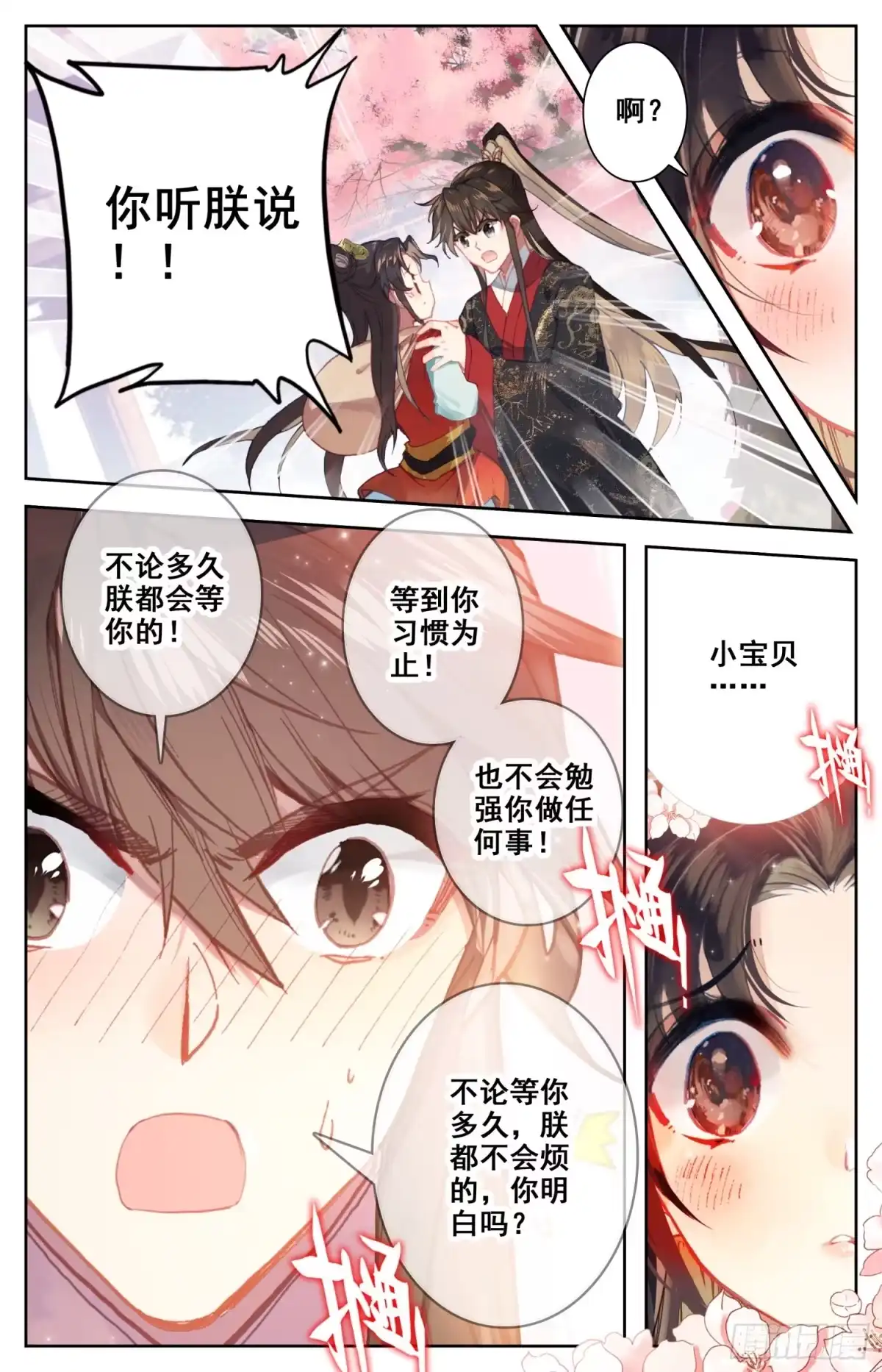 《霸凰传说》114 呆头鹅！进攻！ 第13页