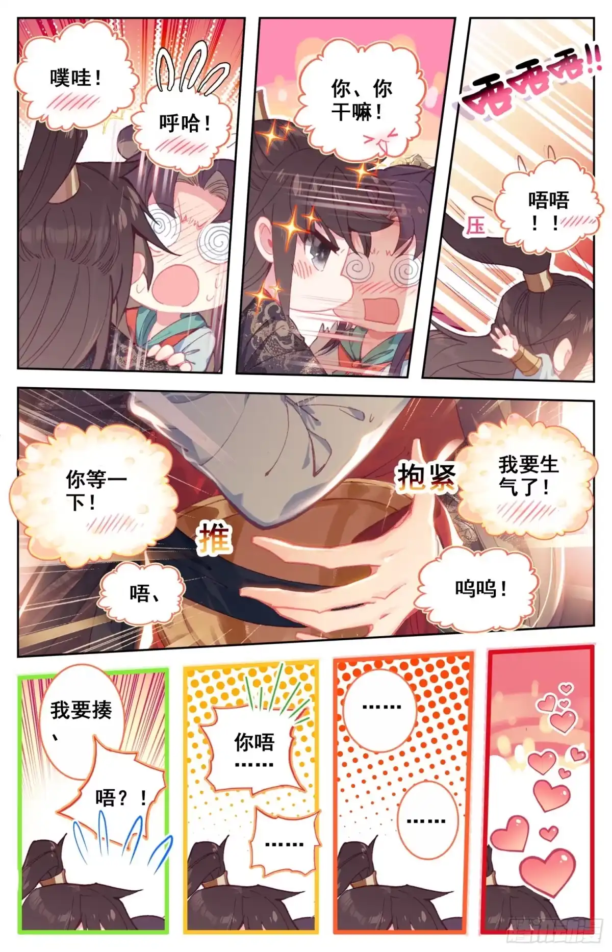 《霸凰传说》115 呆头鹅！最后一招！ 第5页