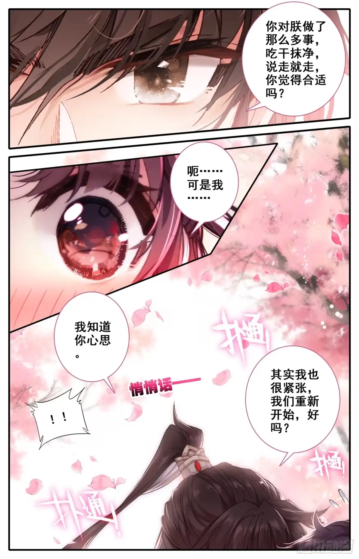 《霸凰传说》115 呆头鹅！最后一招！ 第7页