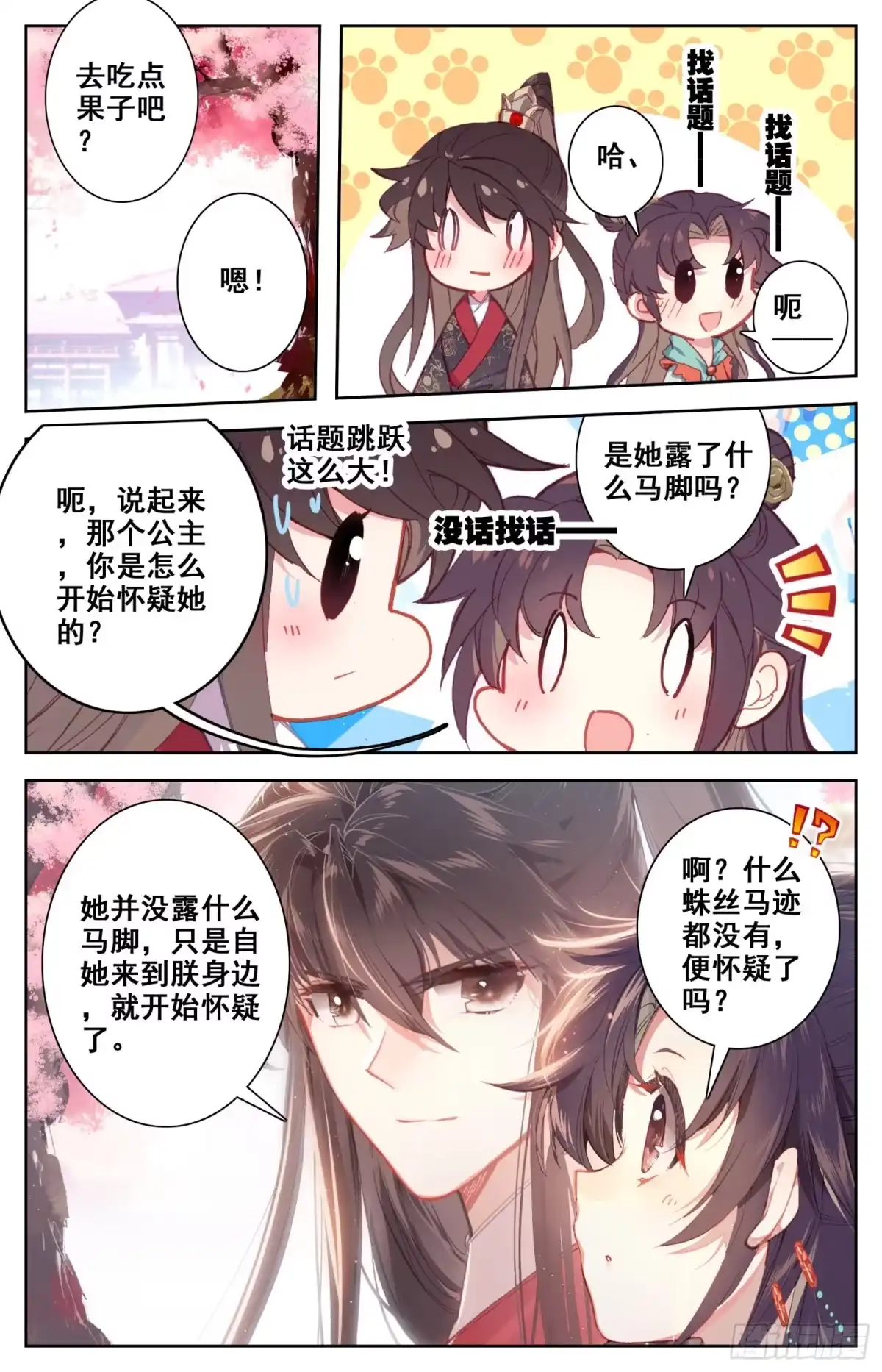 《霸凰传说》115 呆头鹅！最后一招！ 第11页