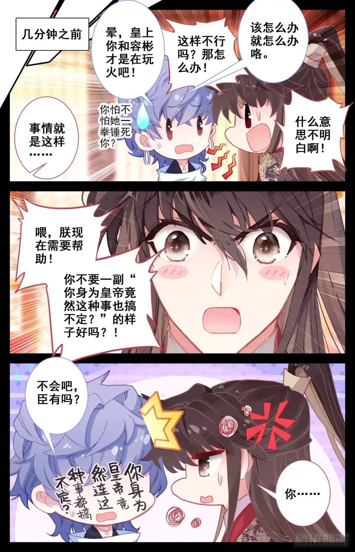 《霸凰传说》115 呆头鹅！最后一招！ 第2页