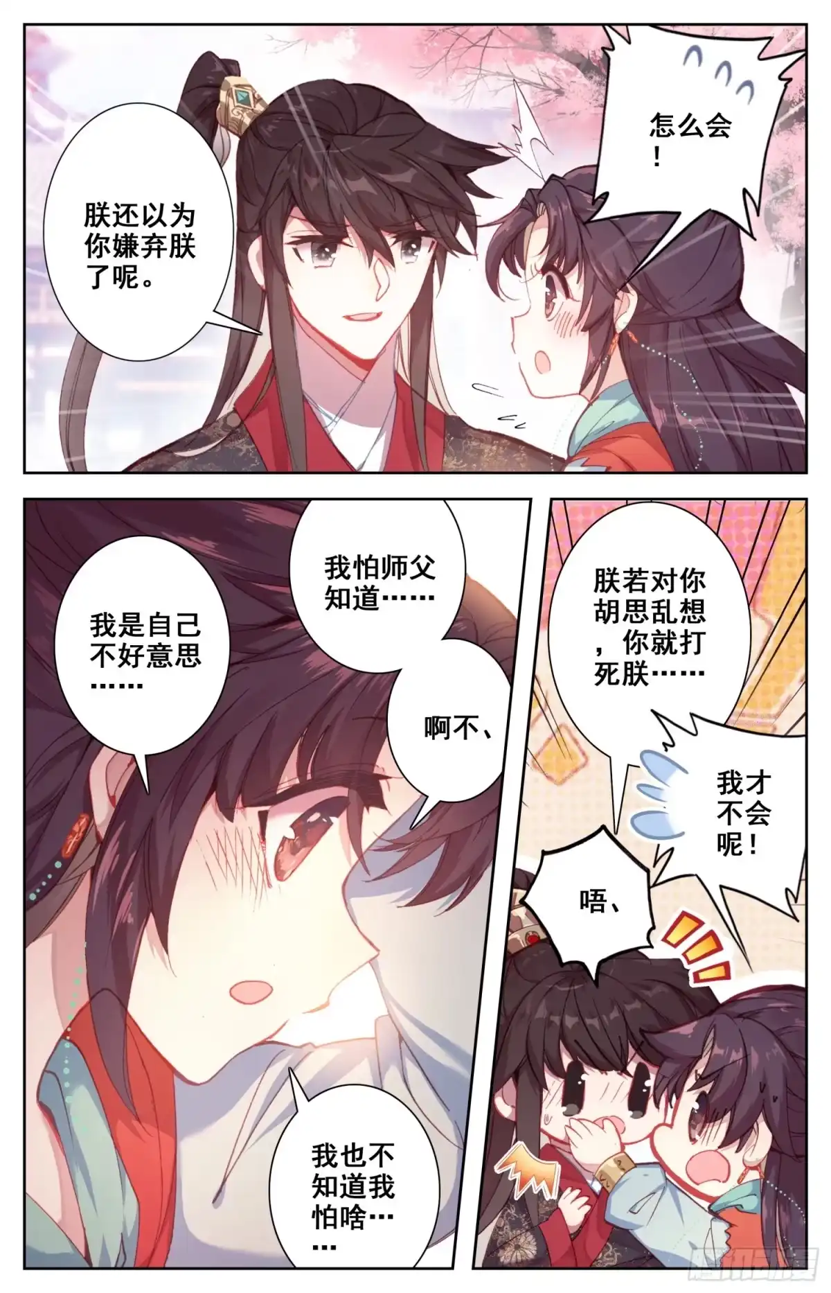 《霸凰传说》115 呆头鹅！最后一招！ 第10页