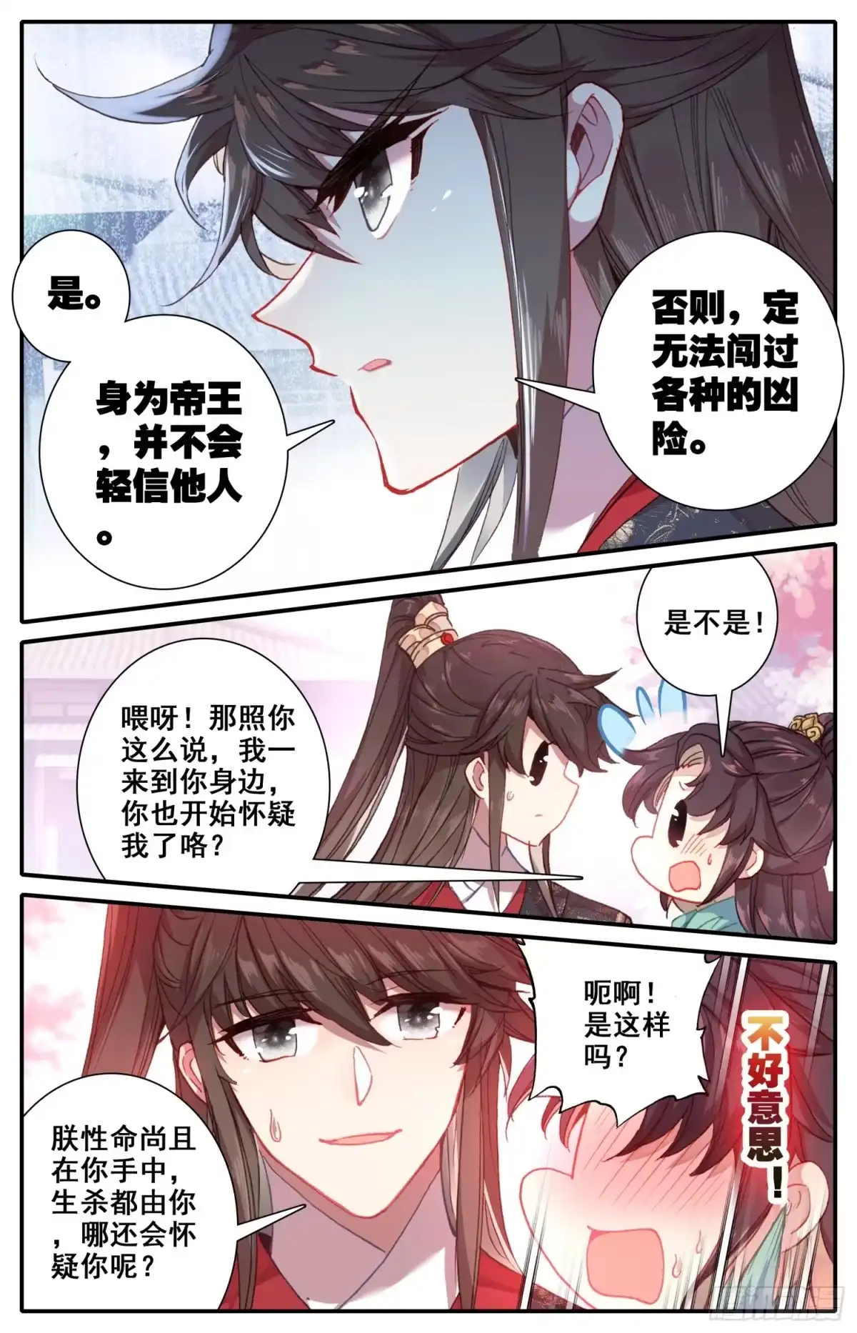 《霸凰传说》115 呆头鹅！最后一招！ 第12页