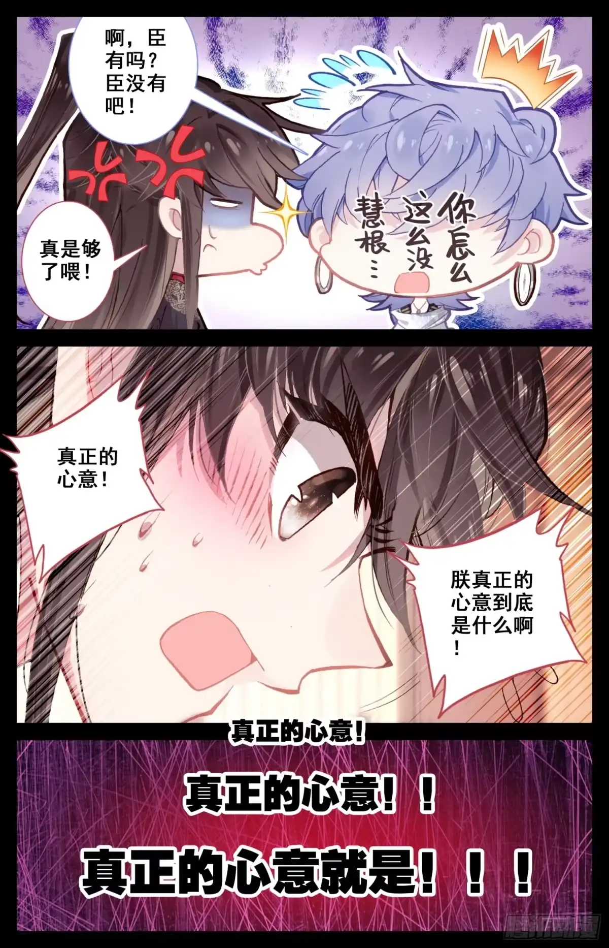 《霸凰传说》115 呆头鹅！最后一招！ 第3页