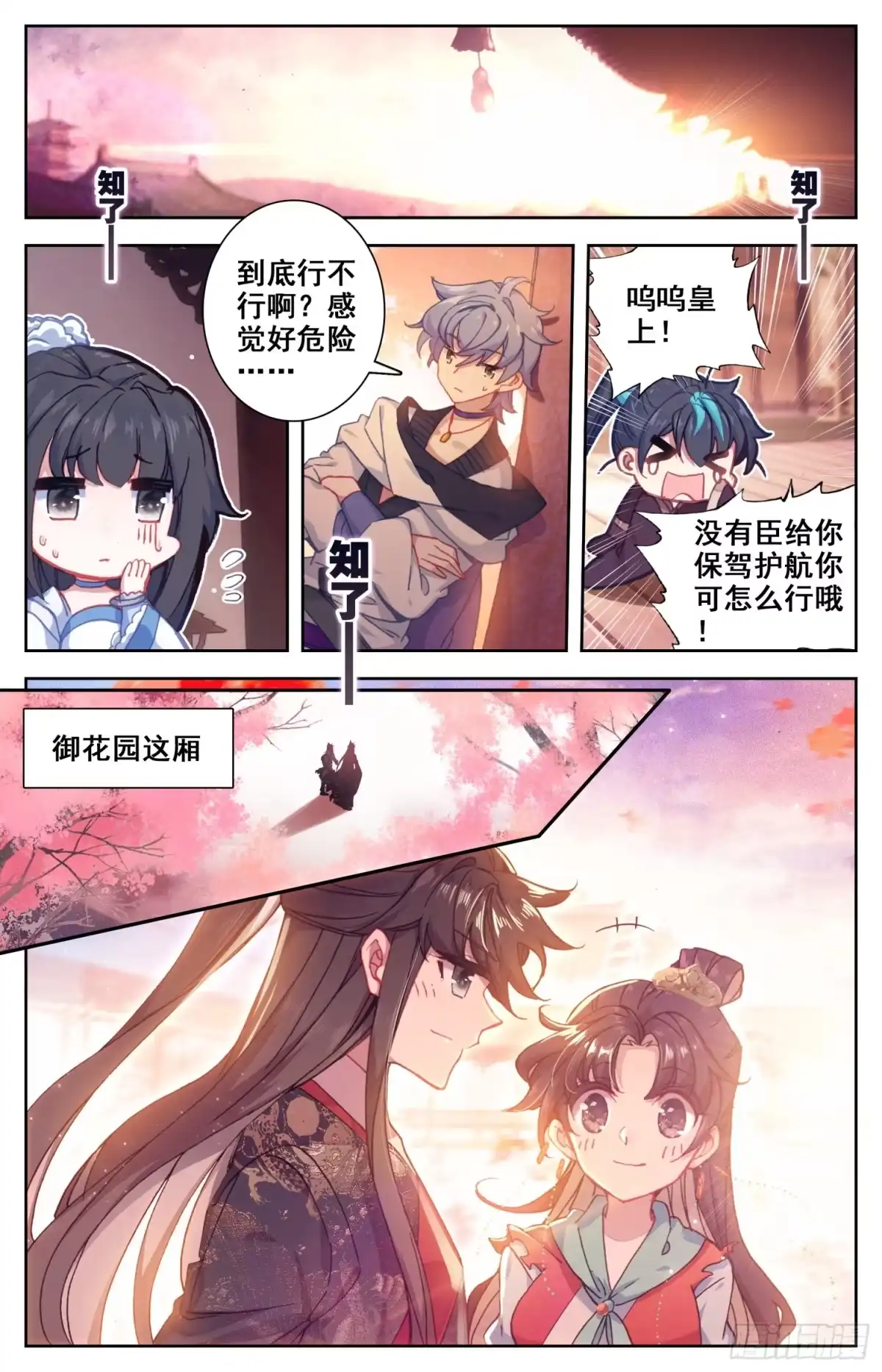 《霸凰传说》115 呆头鹅！最后一招！ 第9页