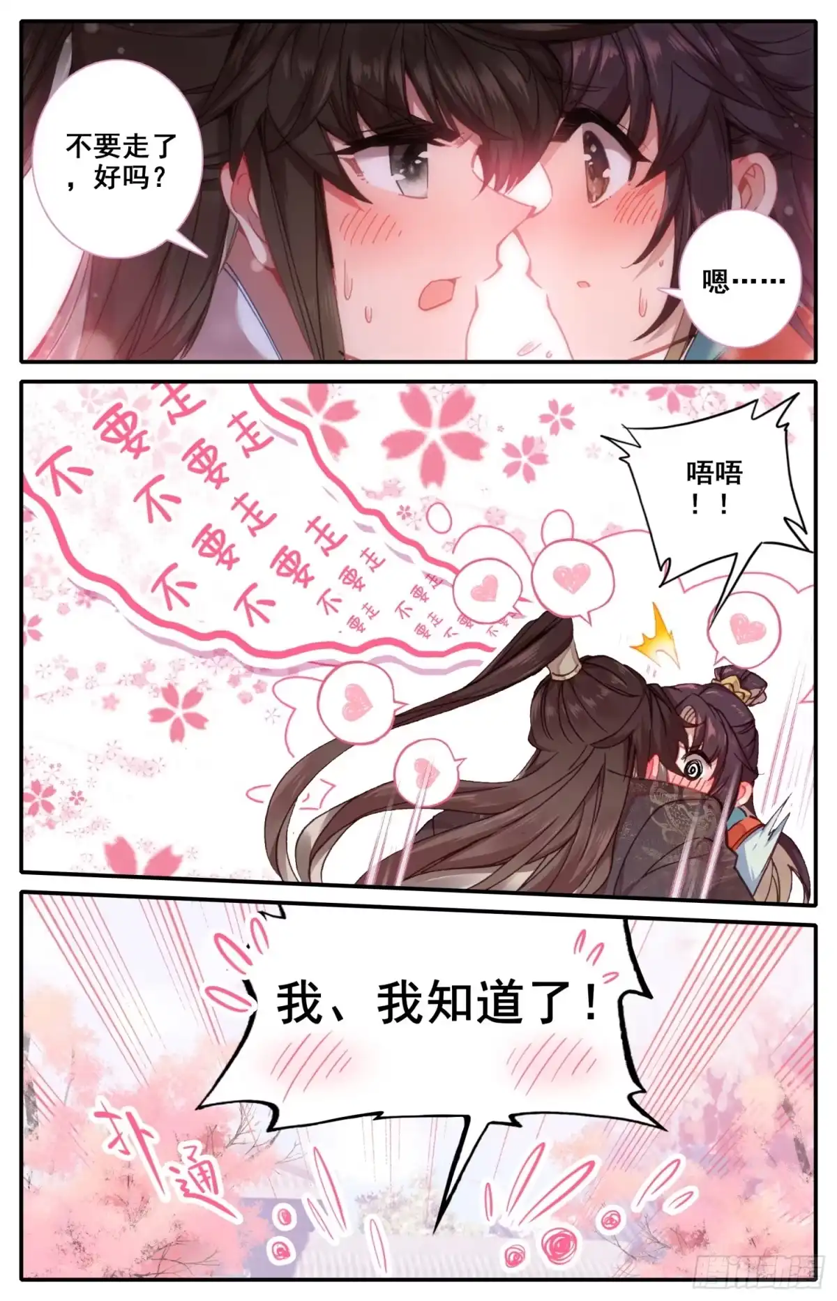 《霸凰传说》115 呆头鹅！最后一招！ 第8页