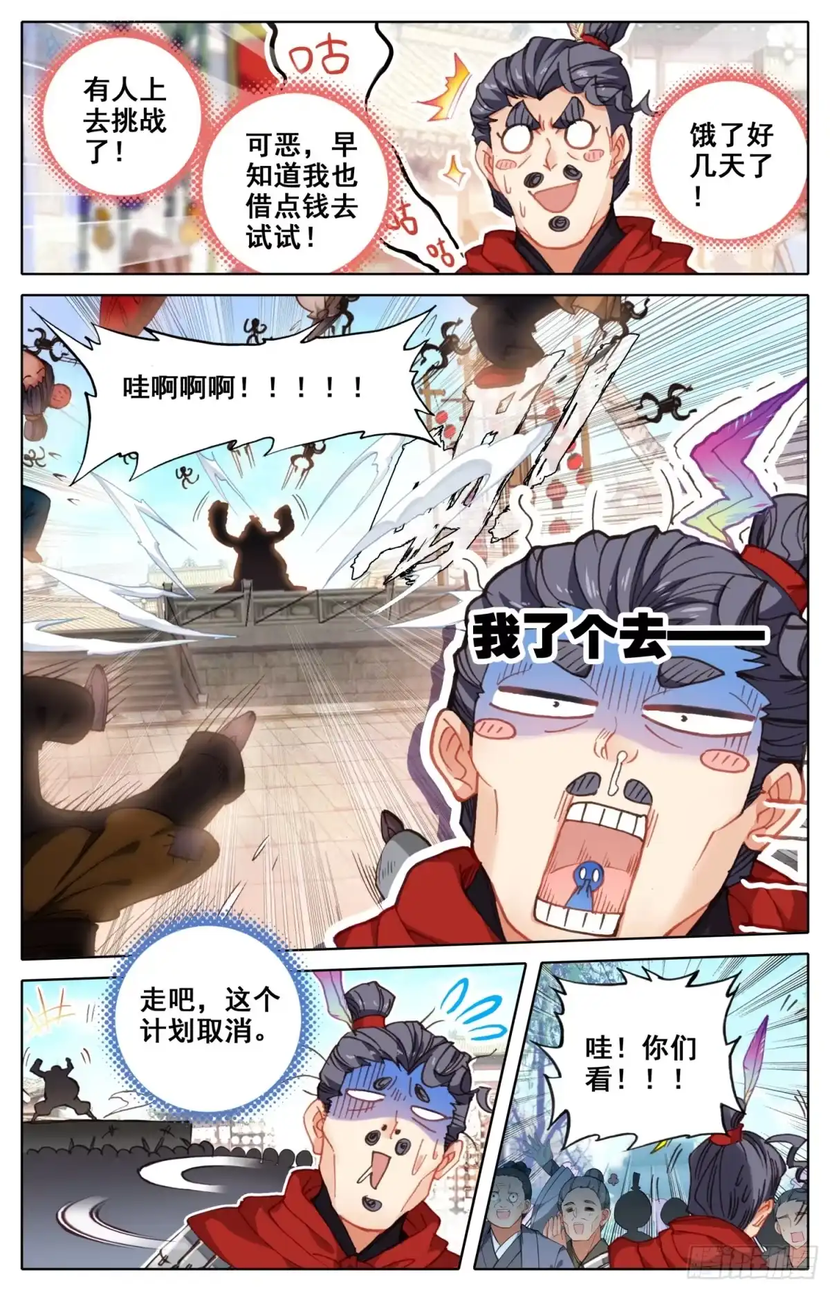 《霸凰传说》116 十人擂 第4页