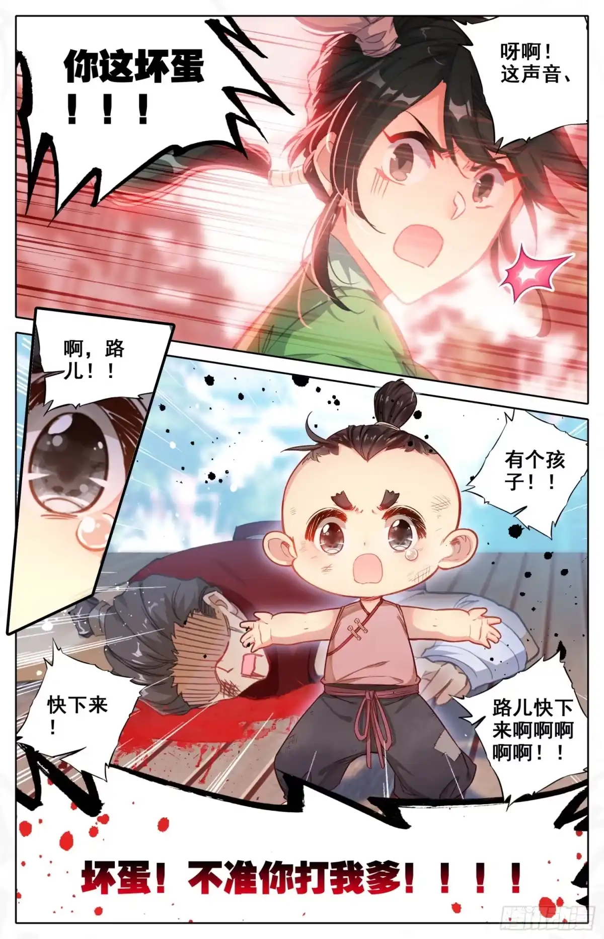 《霸凰传说》116 十人擂 第11页