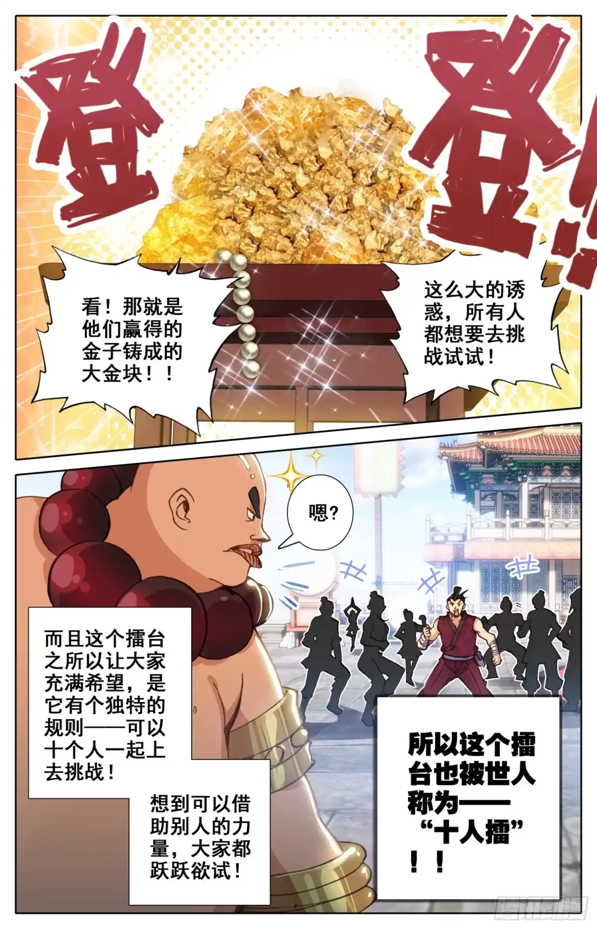 《霸凰传说》116 十人擂 第3页