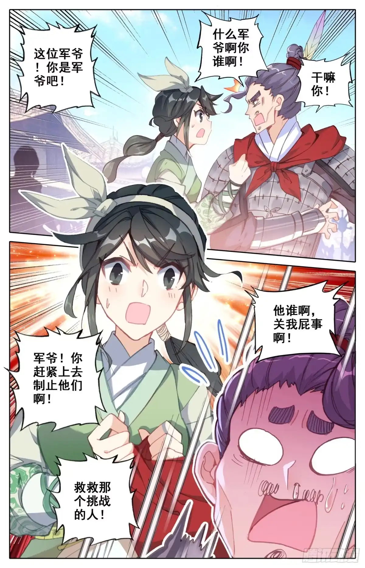 《霸凰传说》116 十人擂 第7页