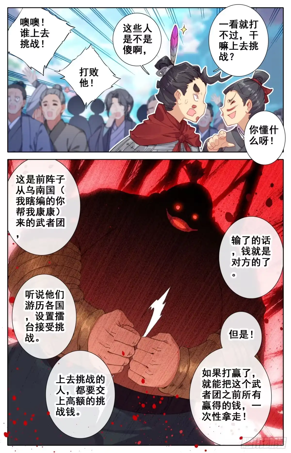 《霸凰传说》116 十人擂 第2页