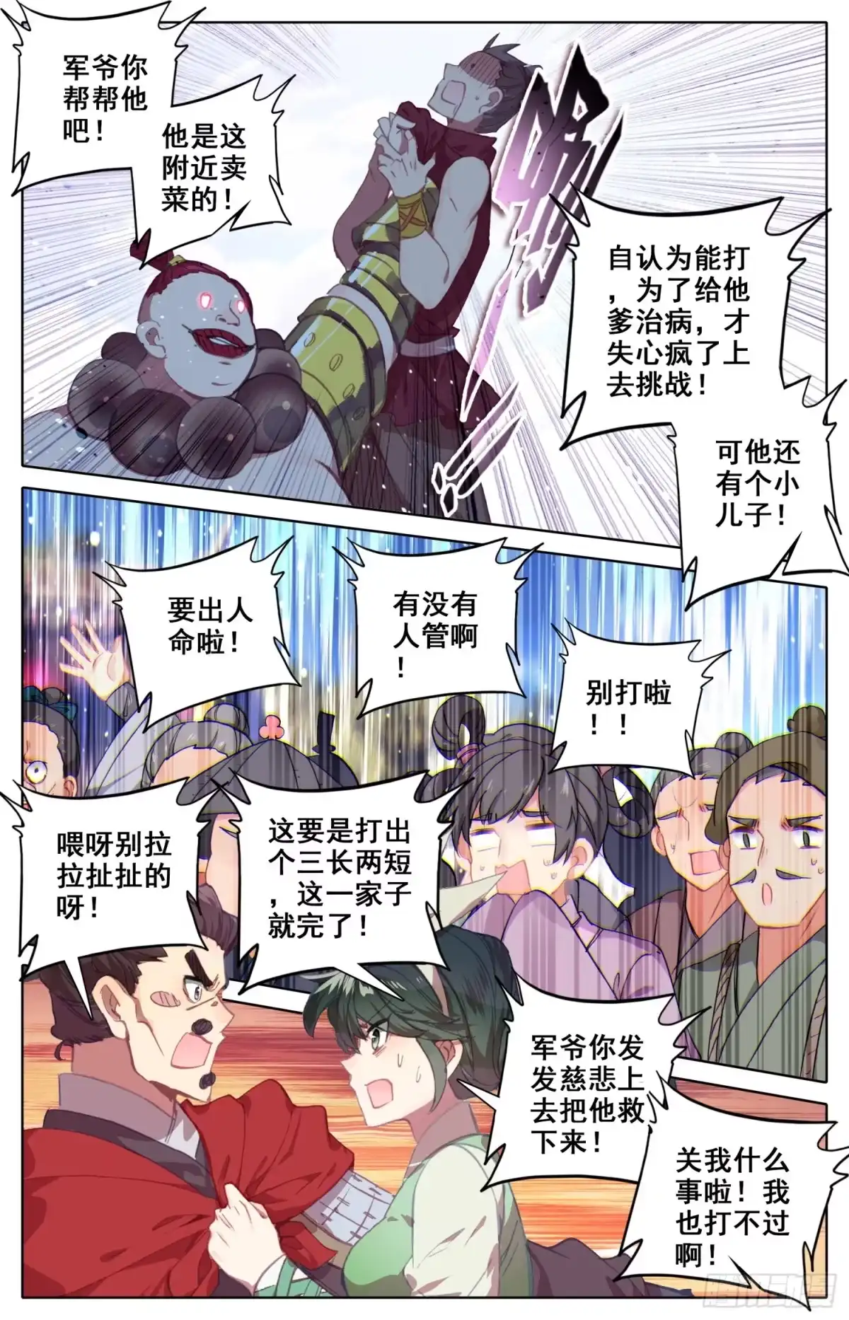 《霸凰传说》116 十人擂 第8页