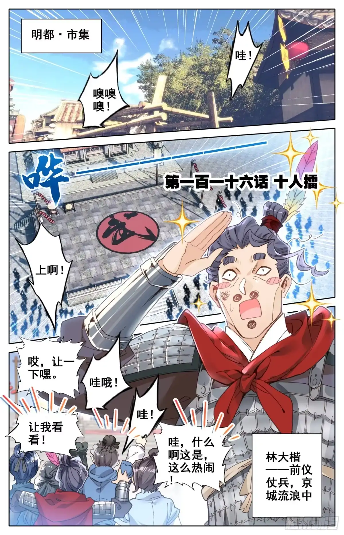 《霸凰传说》116 十人擂 第1页