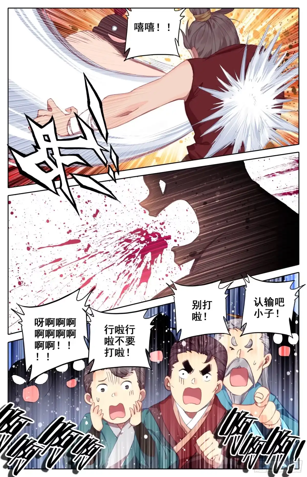 《霸凰传说》116 十人擂 第6页