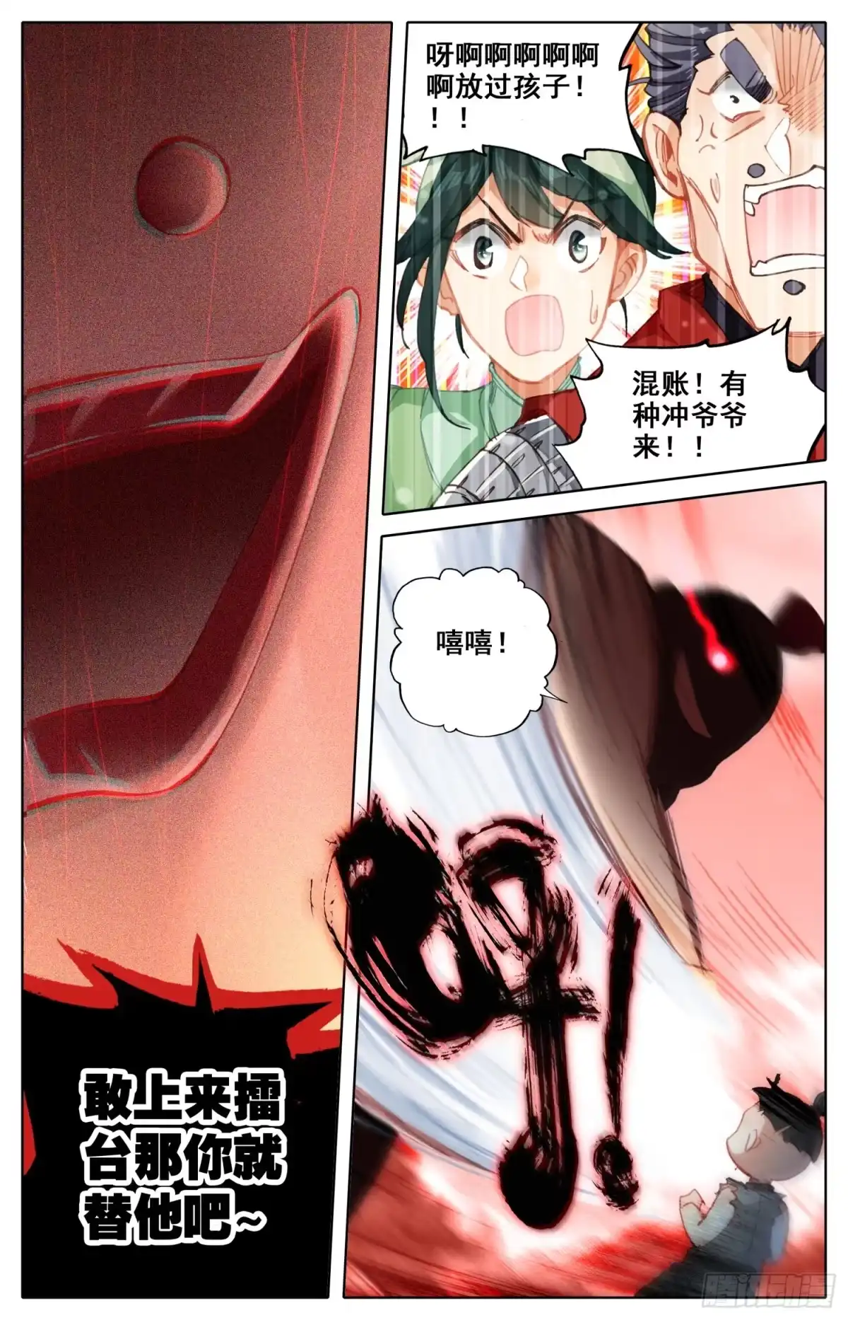 《霸凰传说》116 十人擂 第14页