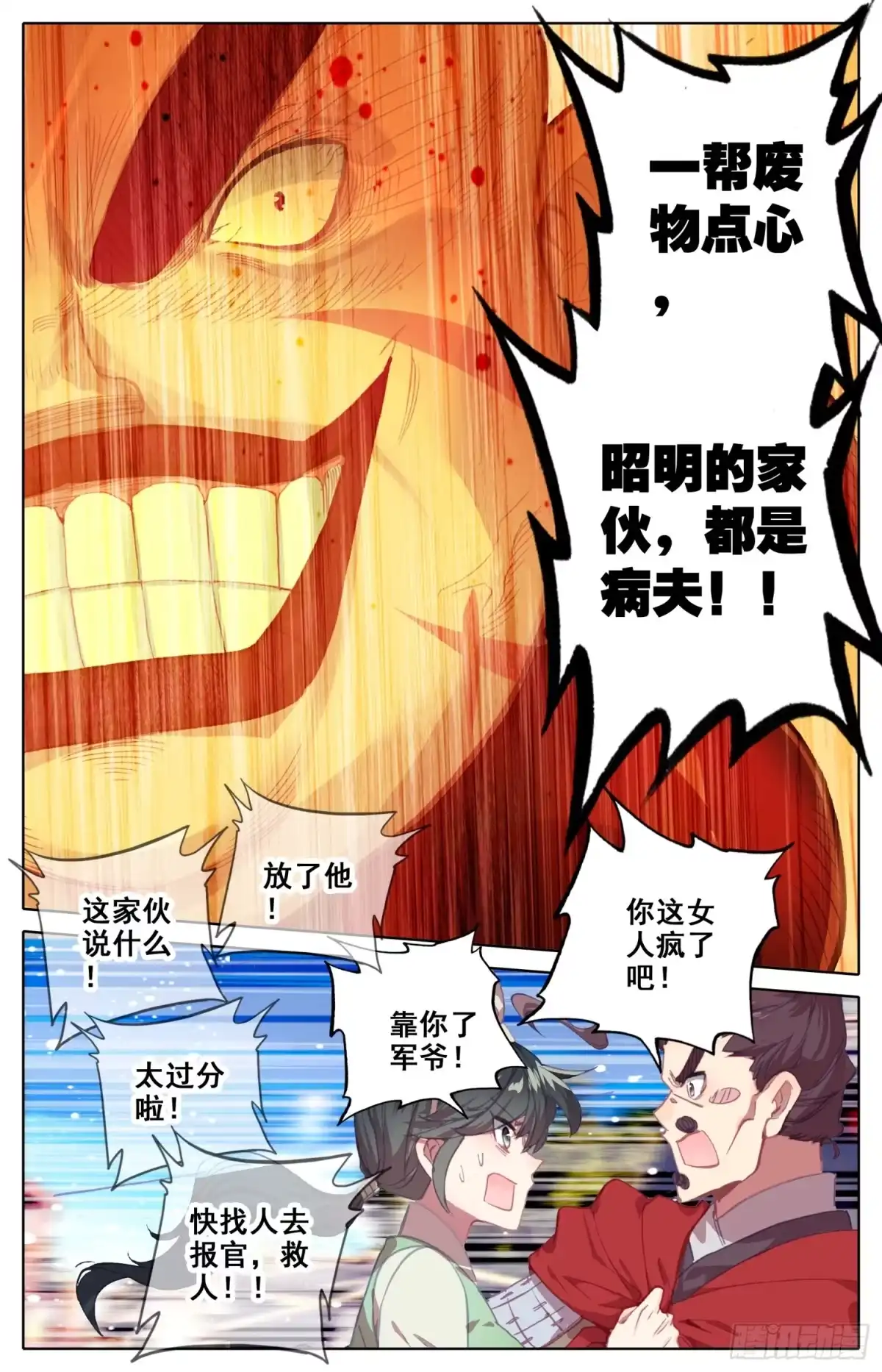 《霸凰传说》116 十人擂 第10页