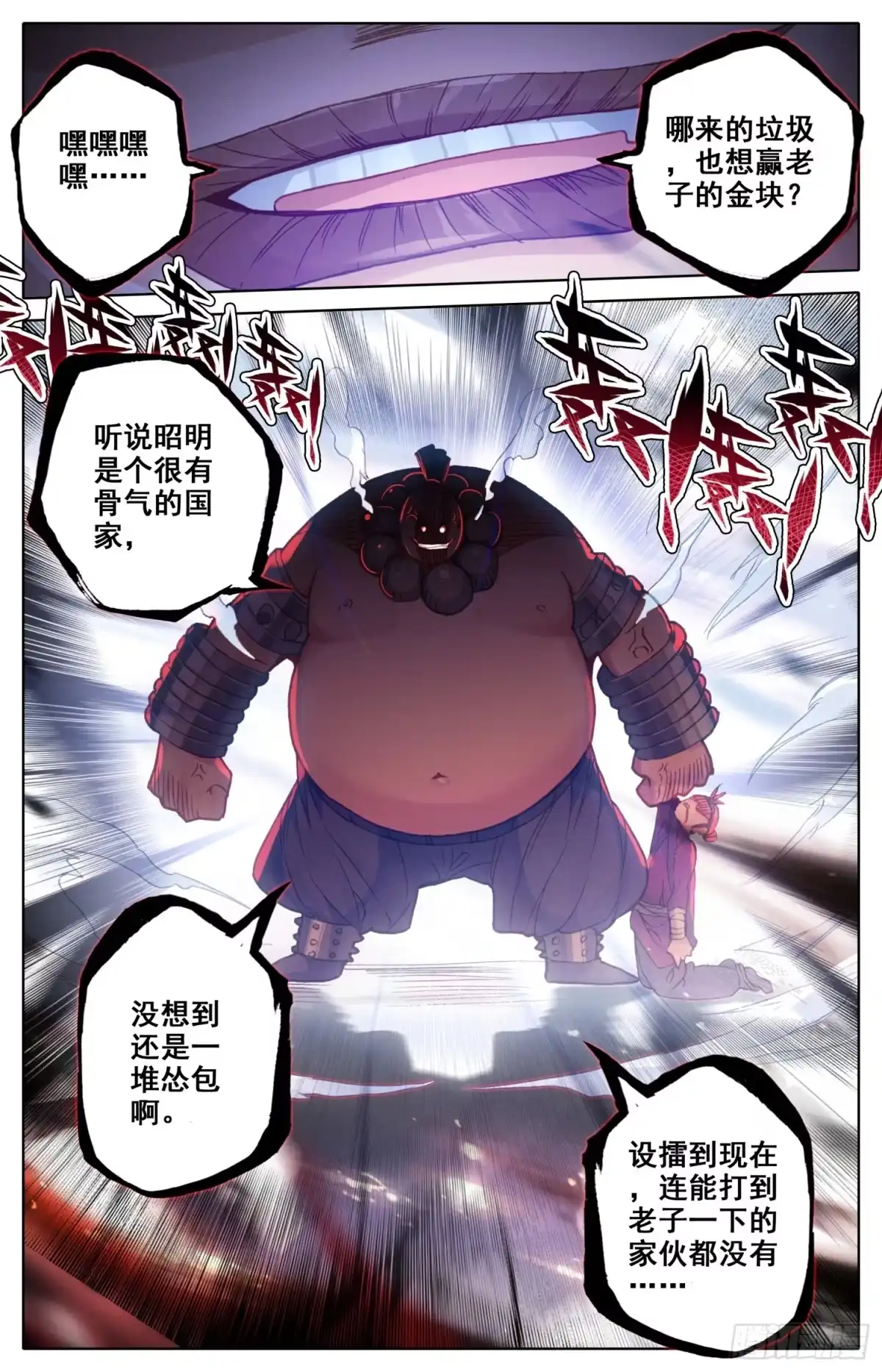 《霸凰传说》116 十人擂 第9页