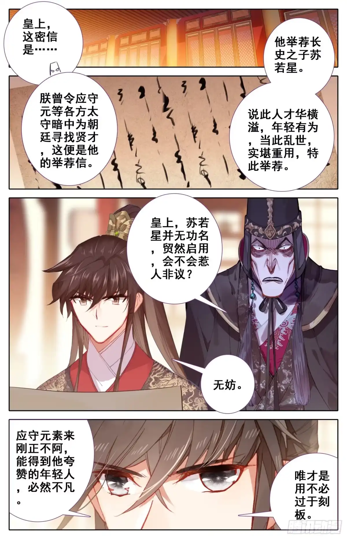 《霸凰传说》117 爱的包子 第3页
