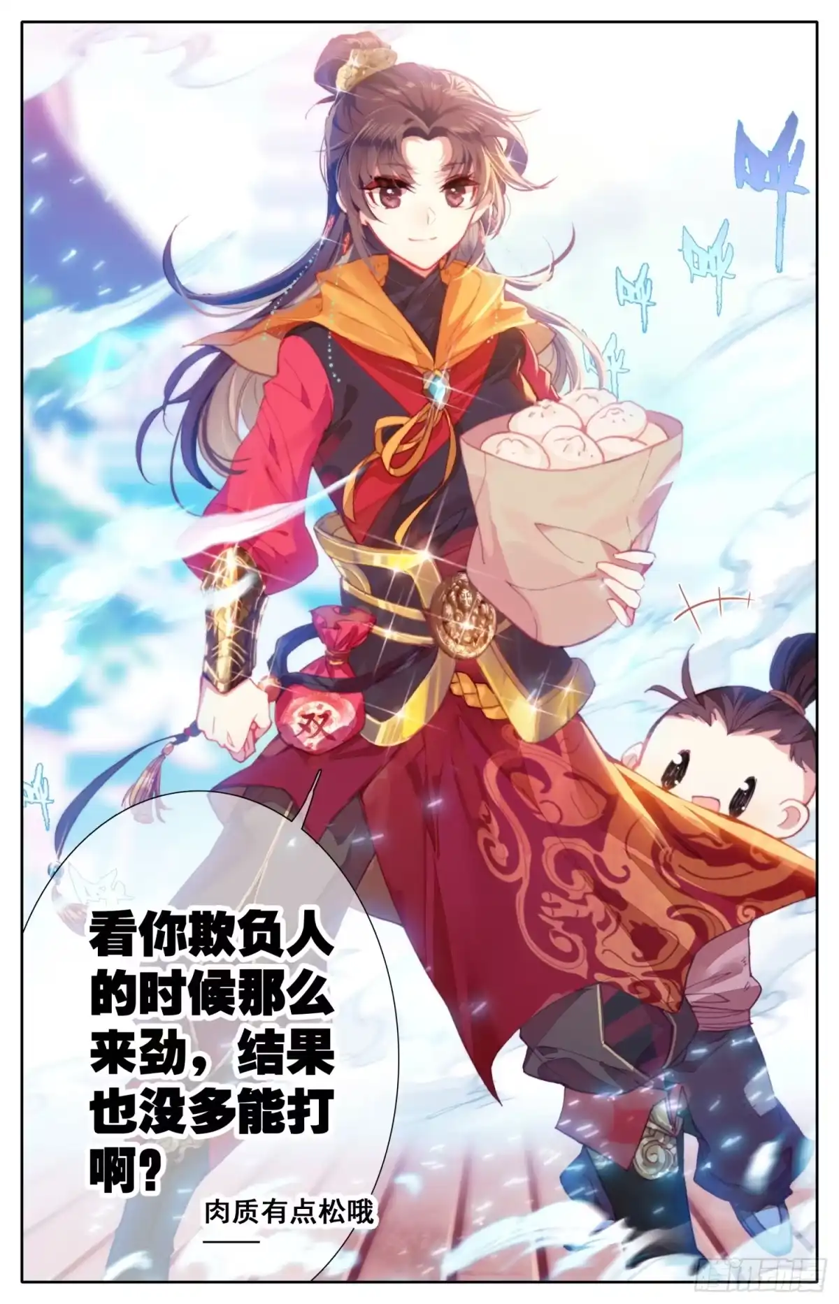 《霸凰传说》117 爱的包子 第7页