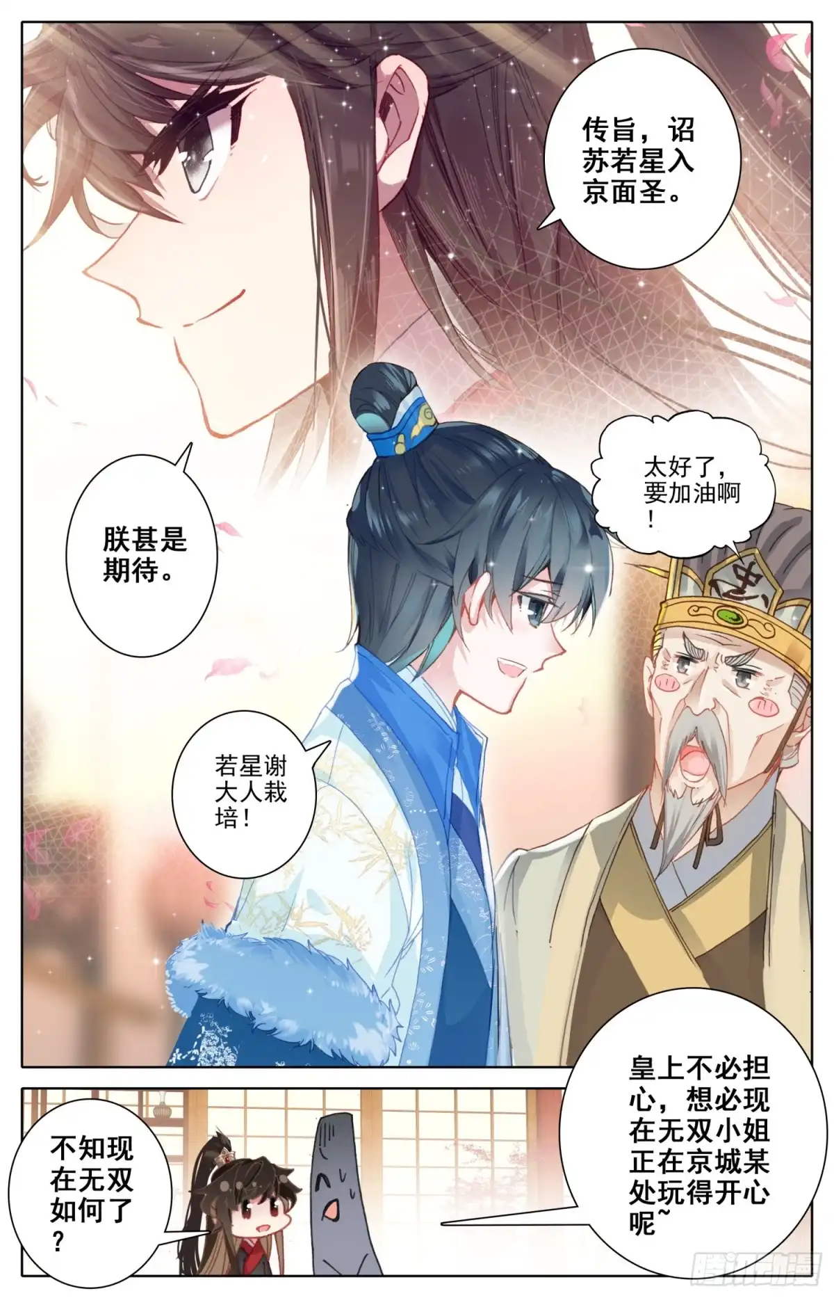 《霸凰传说》117 爱的包子 第4页