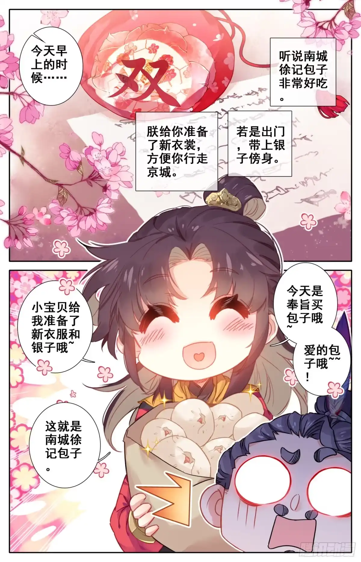 《霸凰传说》117 爱的包子 第13页
