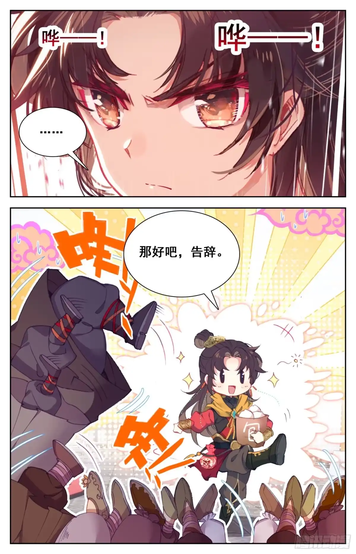 《霸凰传说》117 爱的包子 第11页