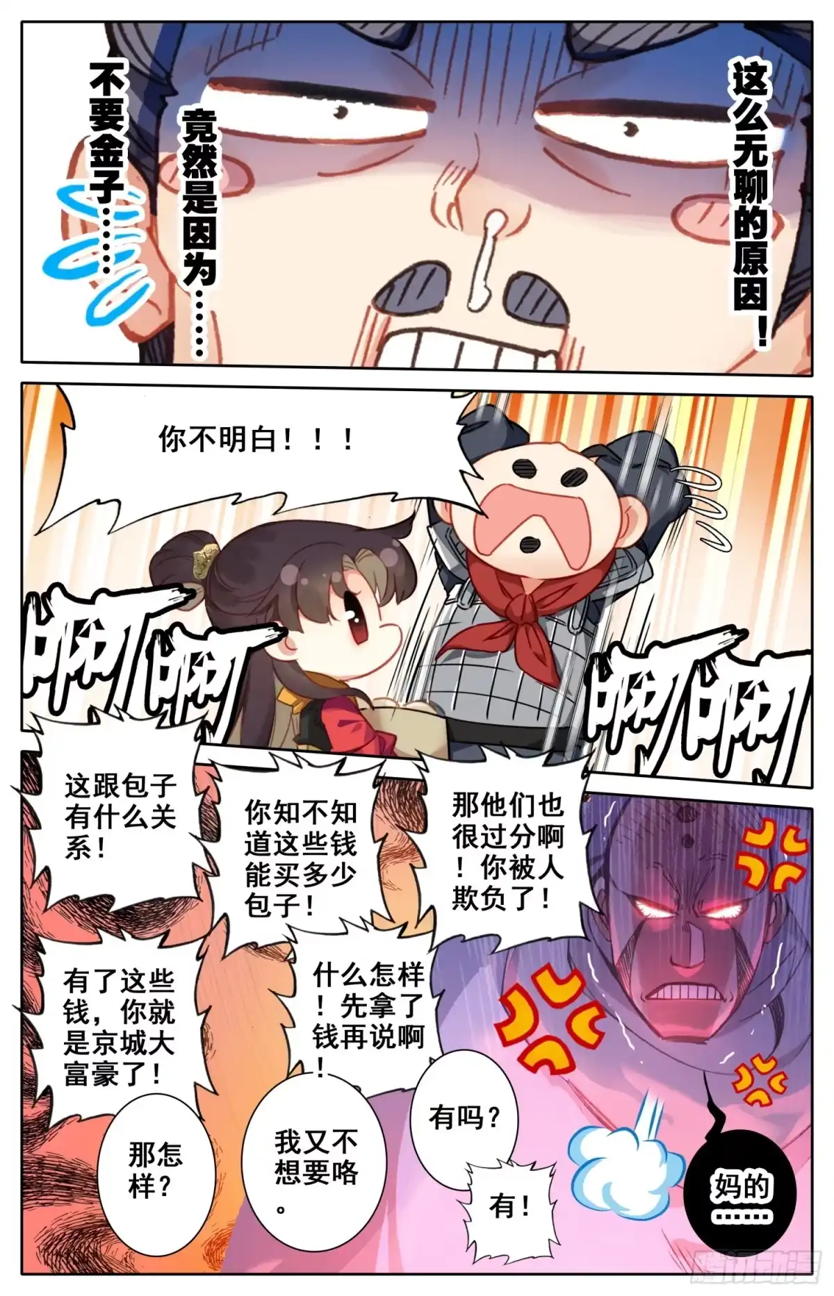 《霸凰传说》117 爱的包子 第14页