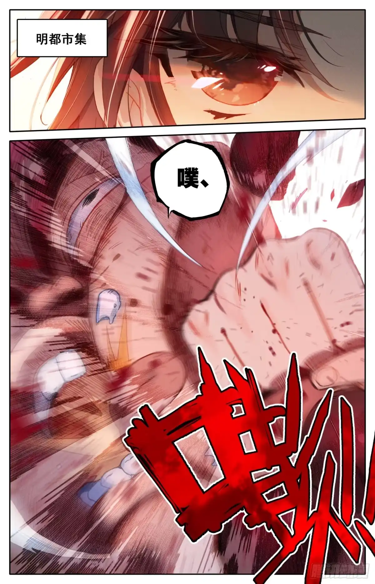 《霸凰传说》117 爱的包子 第5页